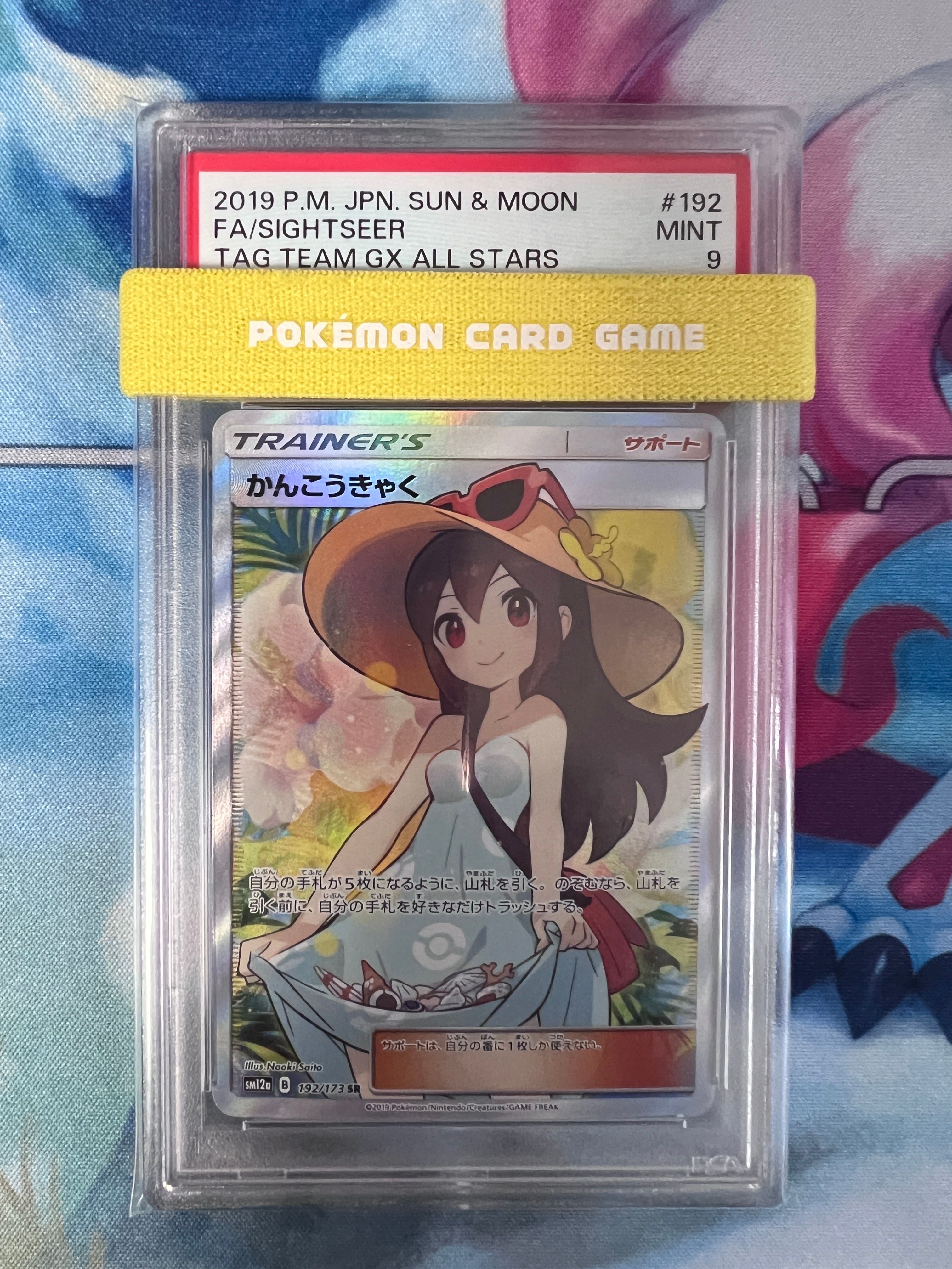 かんこうきゃく SR[SM12a 192/173](ハイクラスパック「TAG TEAM GX タッグオールスターズ」)