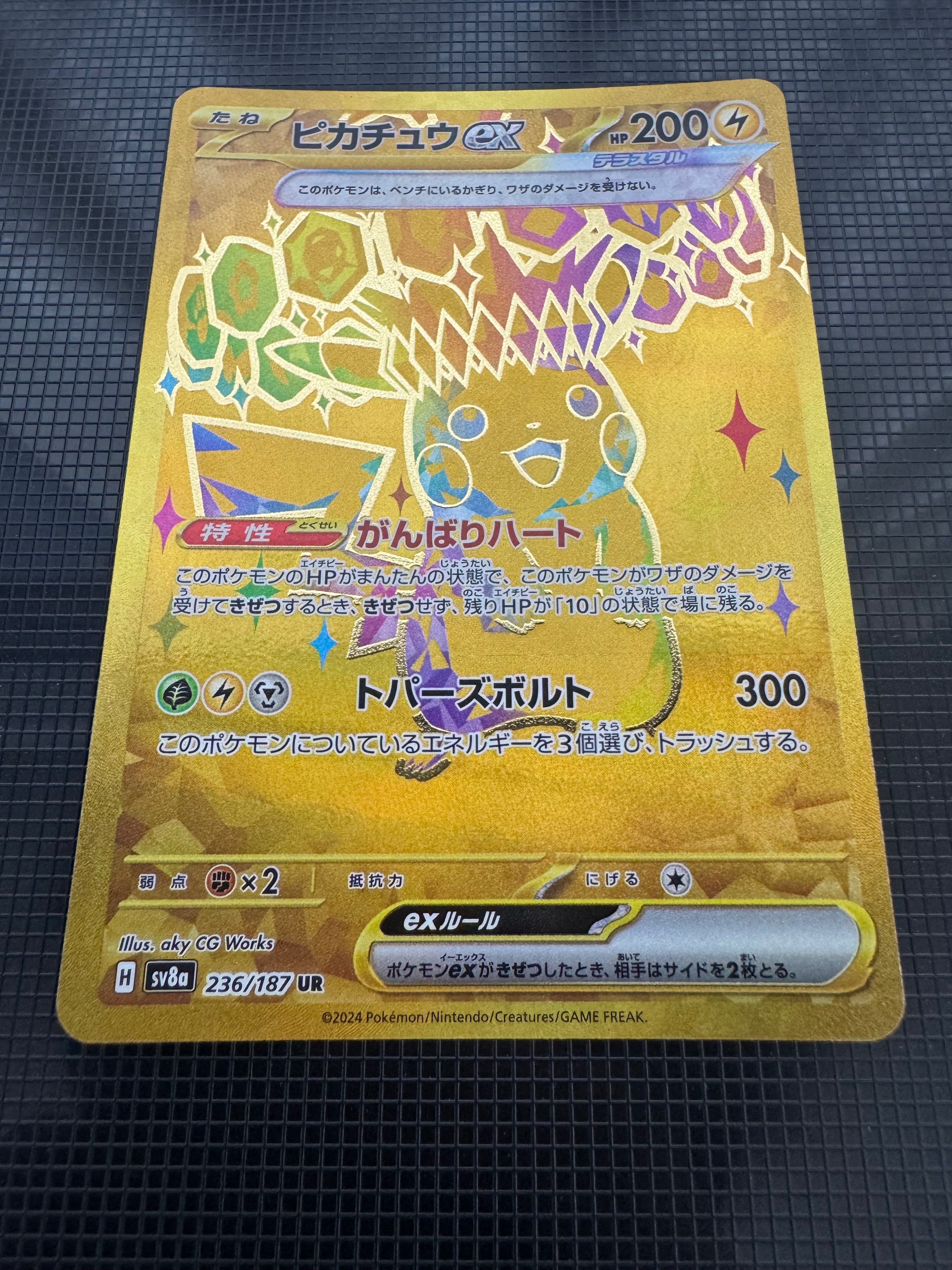 ピカチュウex UR [SV8a 236/187](ハイクラスパック「テラスタルフェスex」)