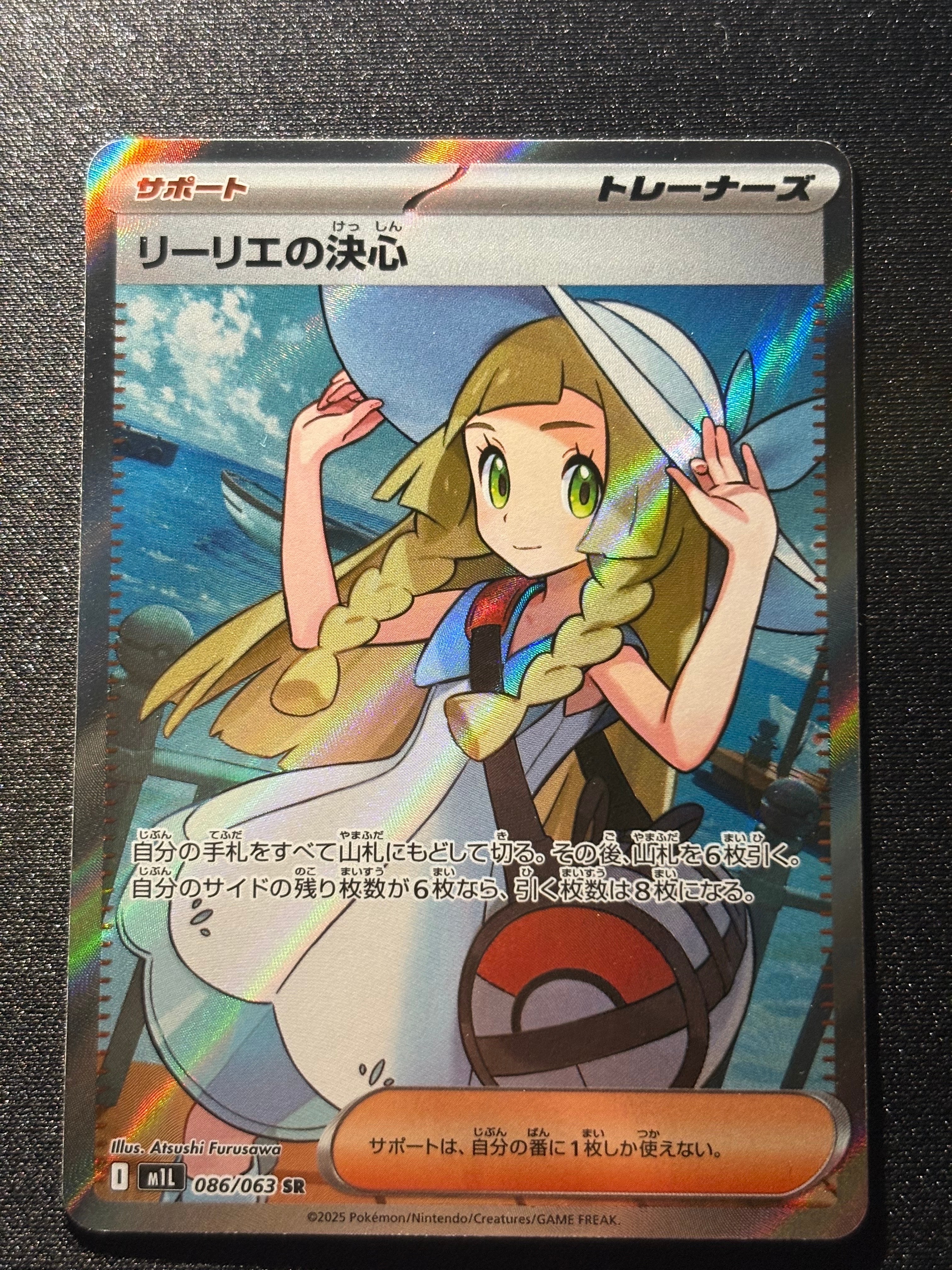 リーリエの決心 SR [M1L 086/063](拡張パック「メガブレイブ」)
