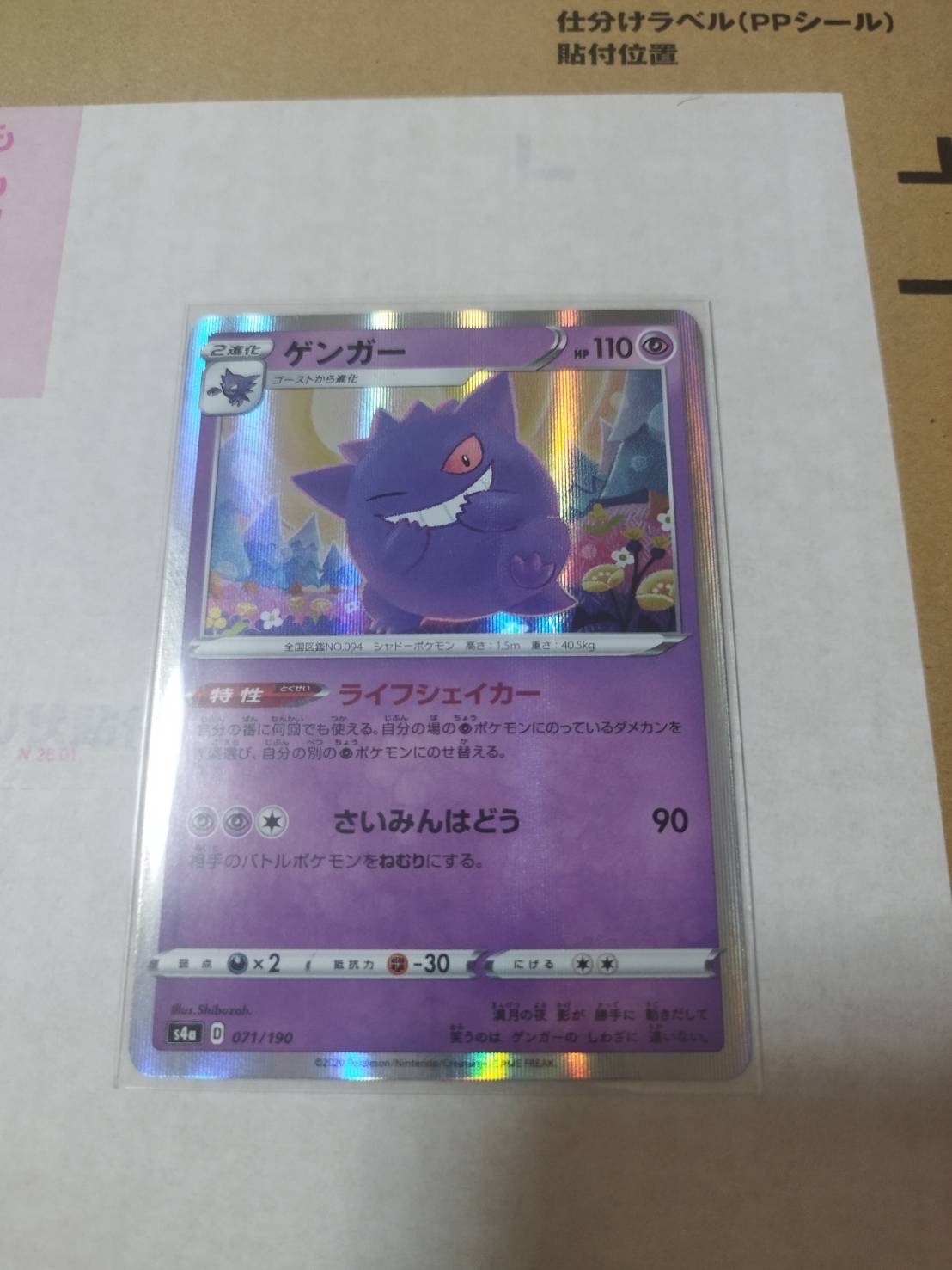 PSA10】ゲンガー [s4a 071/190](ハイクラスパック「シャイニースターV