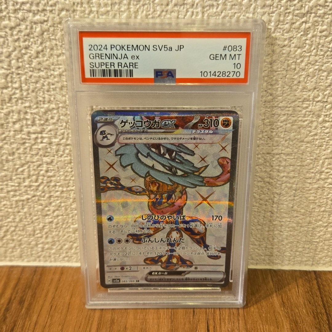 ゲッコウガex SR [SV5a 083/066](強化拡張パック「クリムゾンヘイズ