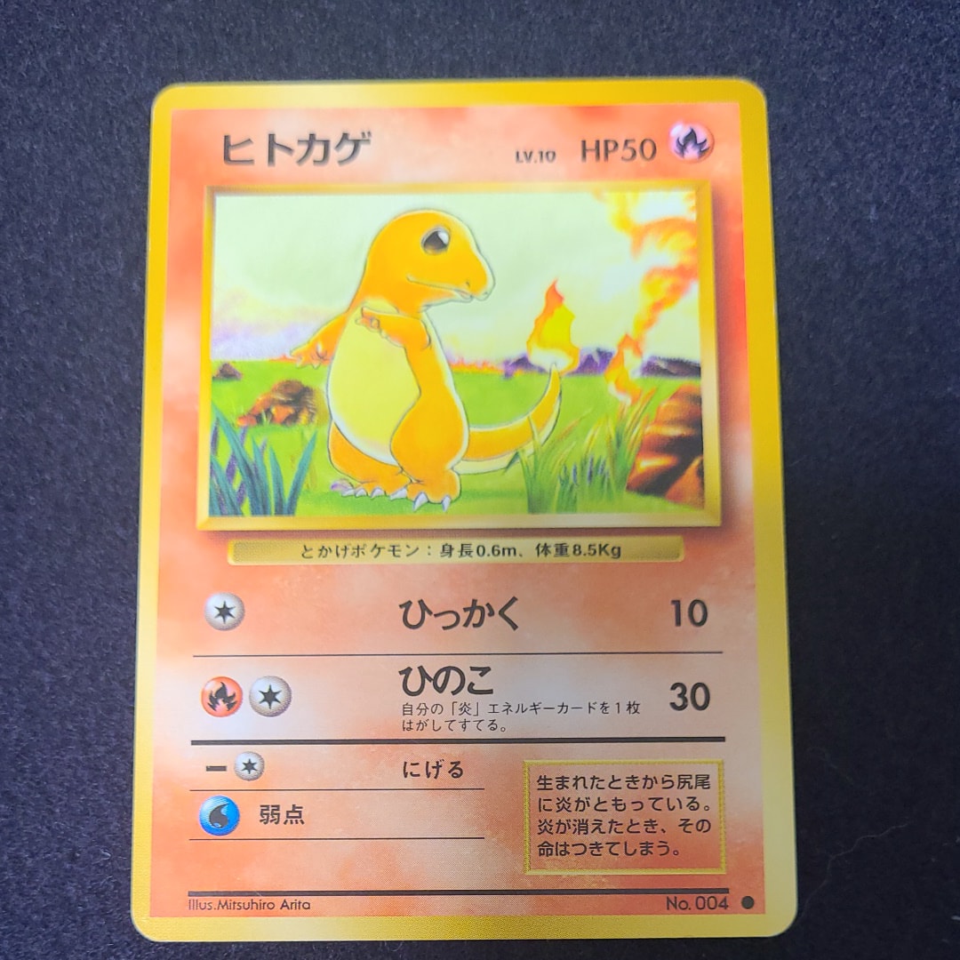 ヒトカゲ ● : 旧裏 [PMCG1-2](拡張パック「ポケットモンスター カードゲーム」再販)