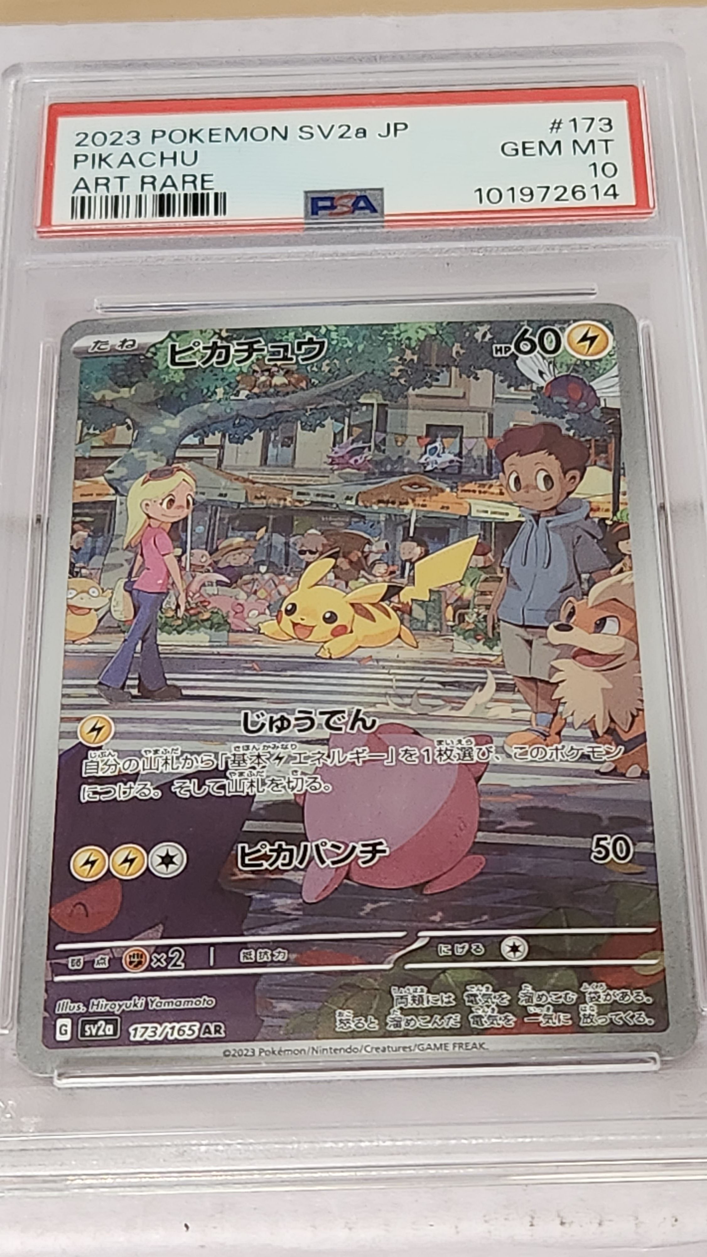 ピカチュウ AR[SV2a 173/165](強化拡張パック「ポケモンカード151」)