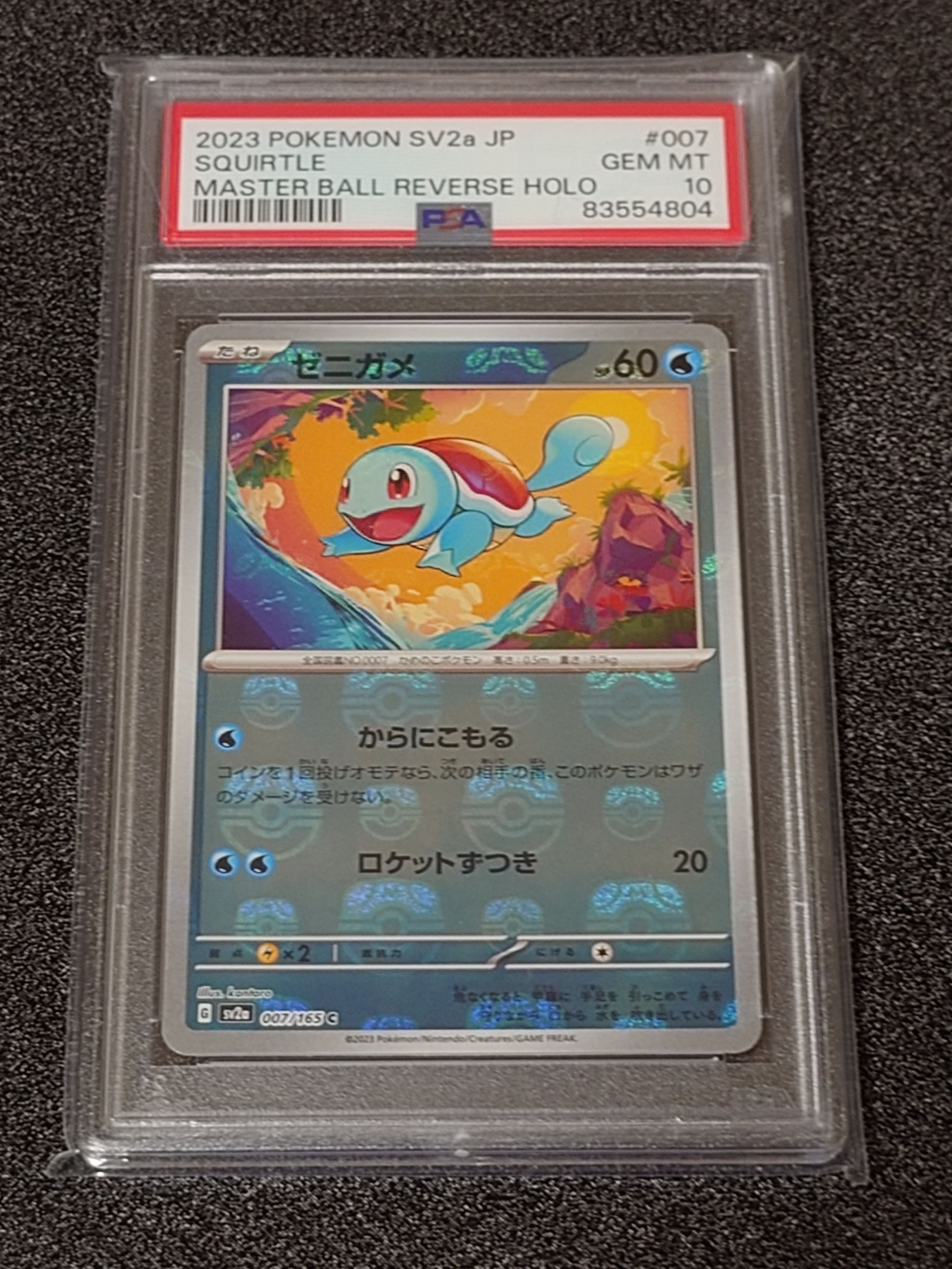 ゼニガメ C: マスターボールミラー[SV2a 007/165](強化拡張パック「ポケモンカード151」)