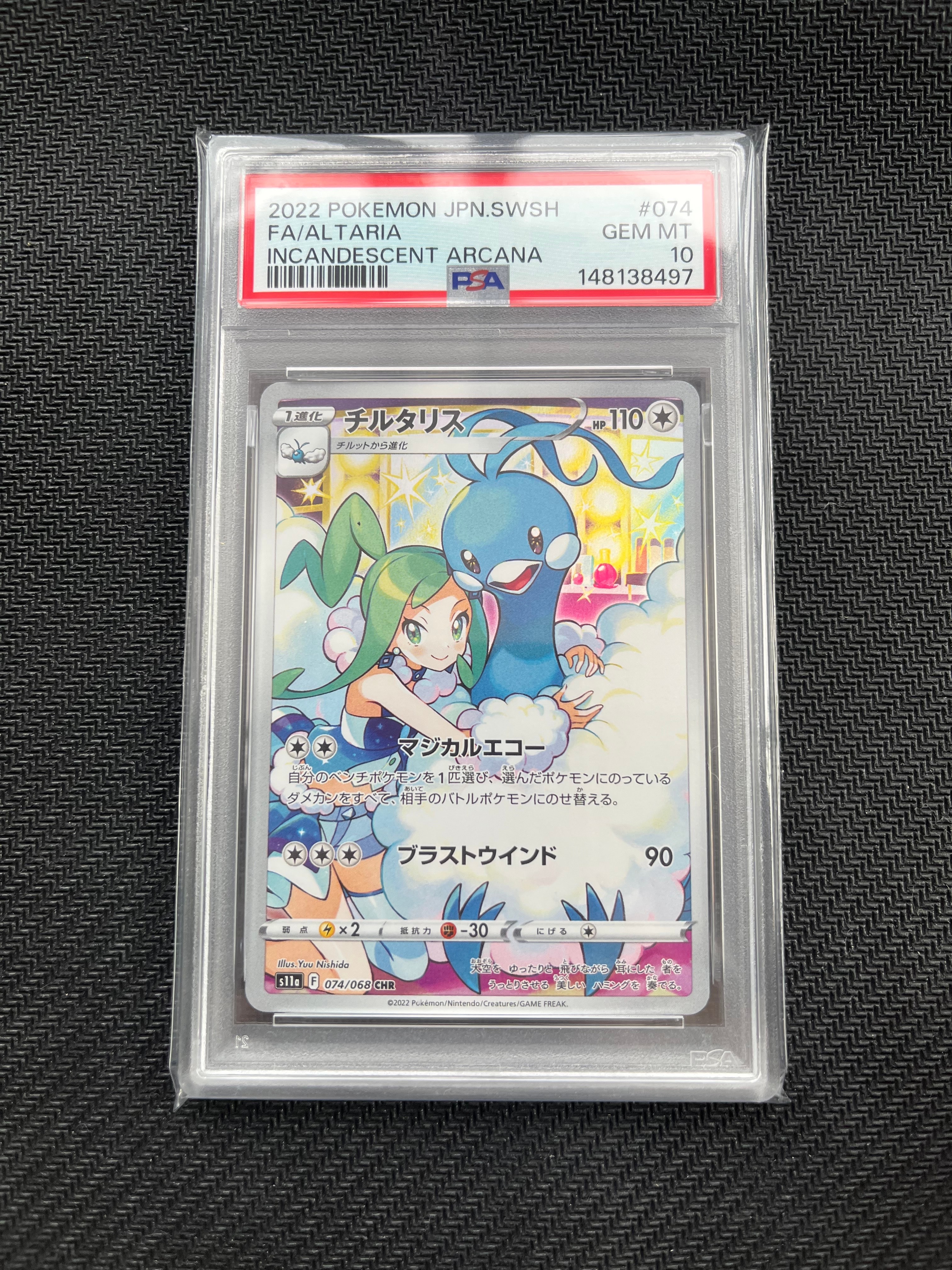 チルタリス CHR [s11a 074/068](強化拡張パック『白熱のアルカナ』)の
