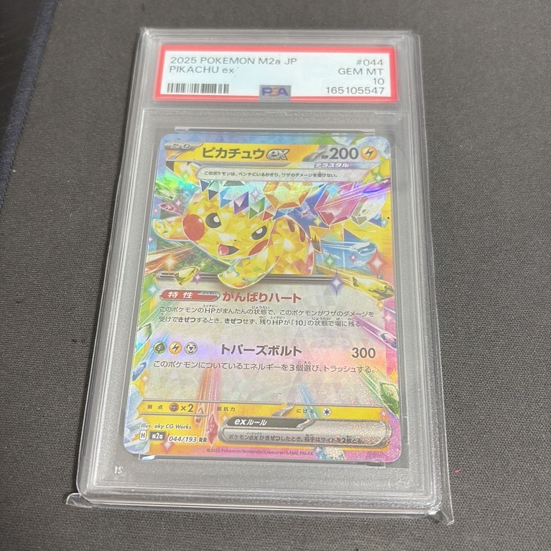 ロエン様 [psa10]ピカチュウex RR 044/193 ピカチュウex(044/193) | RR