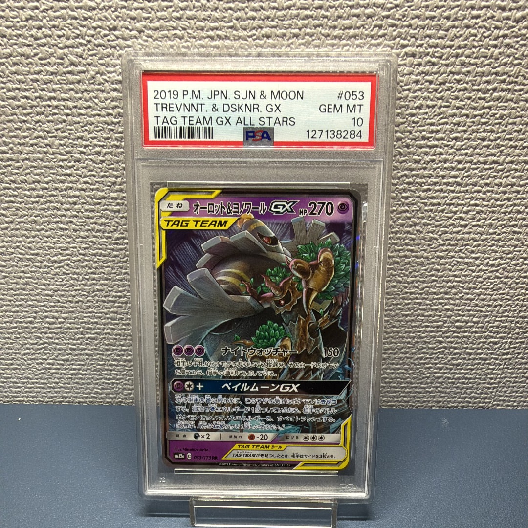 オーロット&ヨノワールGX RR [SM12a 053/173](ハイクラスパック「TAG TEAM GX タッグオールスターズ」)