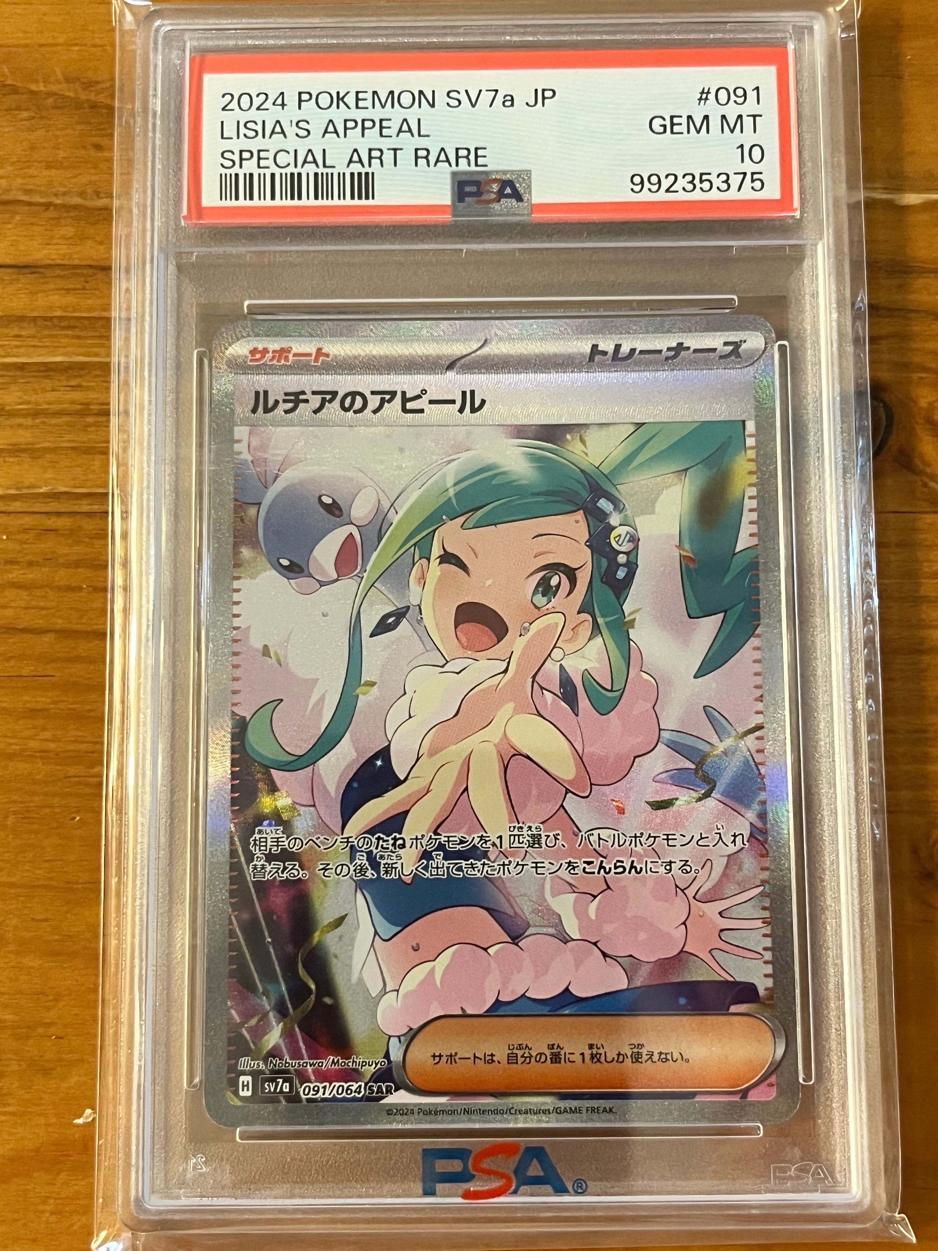 ルチアのアピール SAR [SV7a 091/064](強化拡張パック「楽園ドラゴーナ」)