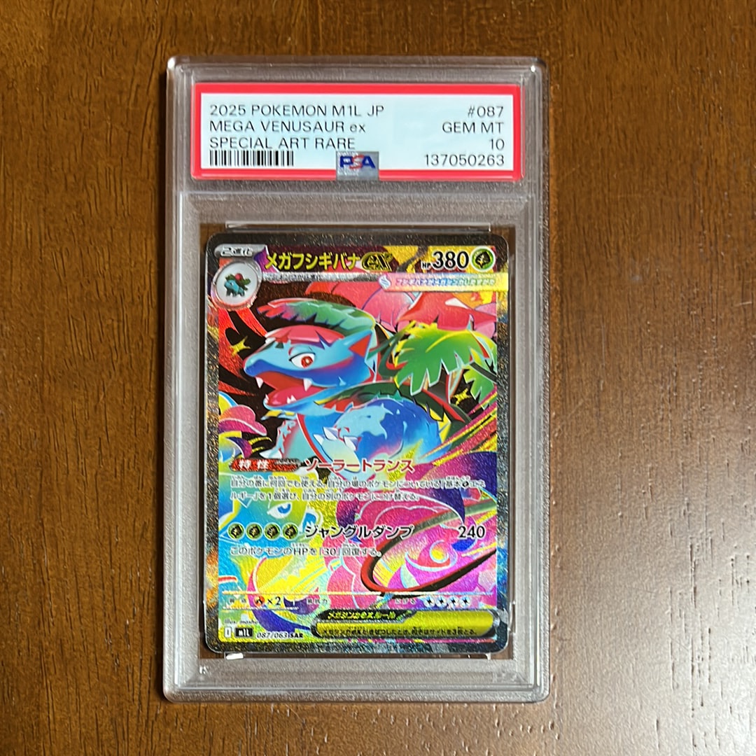 メガフシギバナex SAR [M1L 087/063](拡張パック「メガブレイブ」)