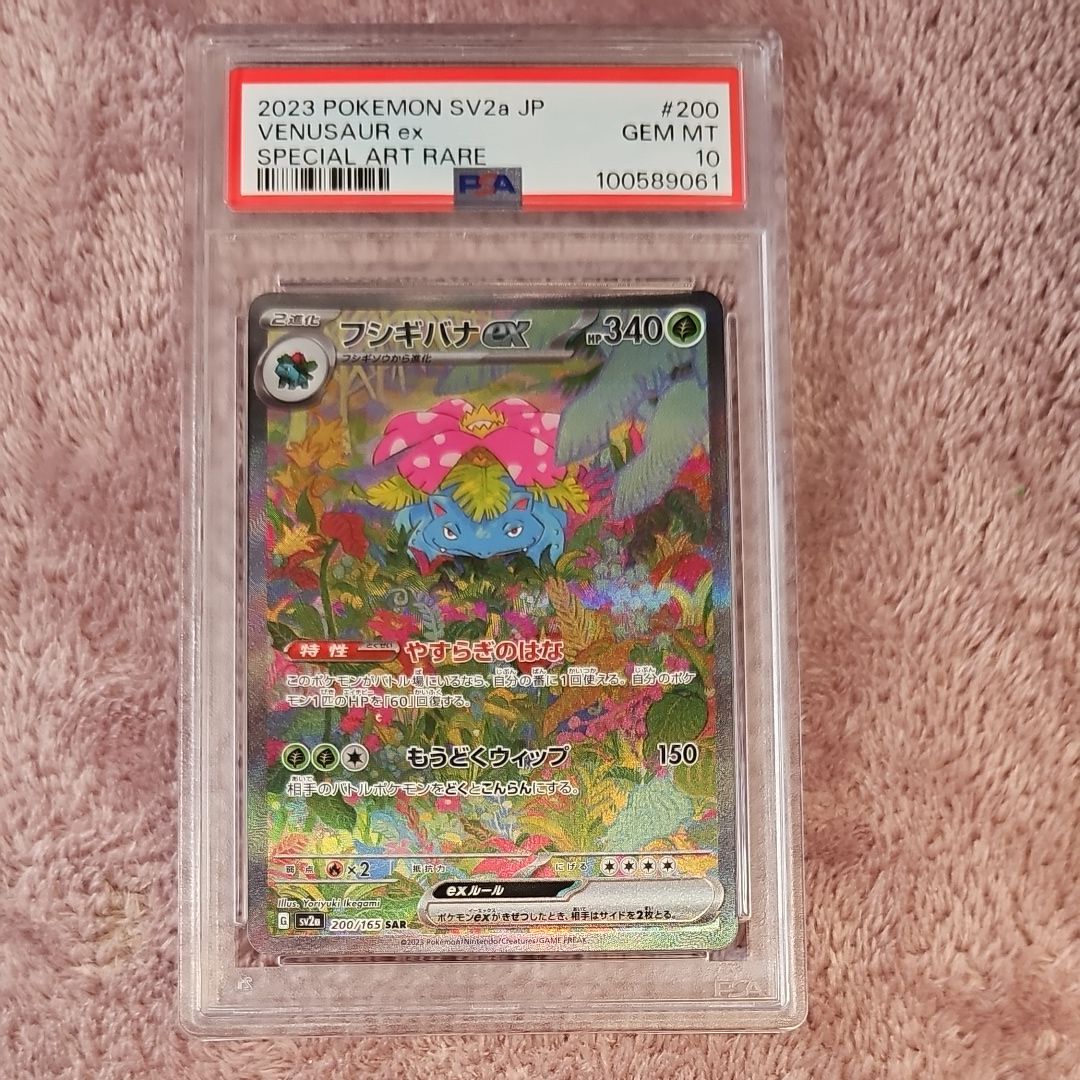 フシギバナex SAR[SV2a 200/165](強化拡張パック「ポケモンカード151」)