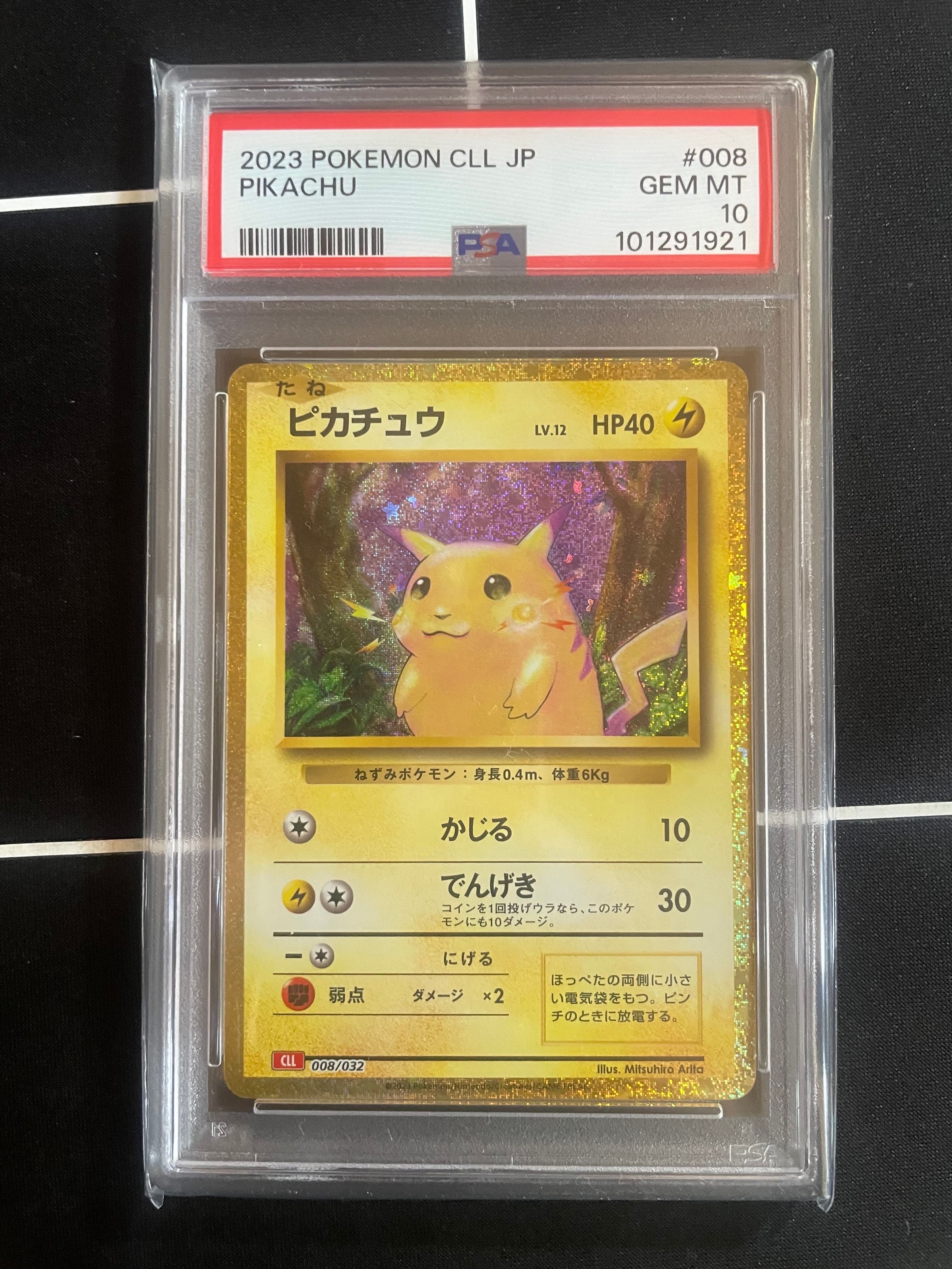 ピカチュウ [CLL 008/032](ポケモンカードゲーム Classic)