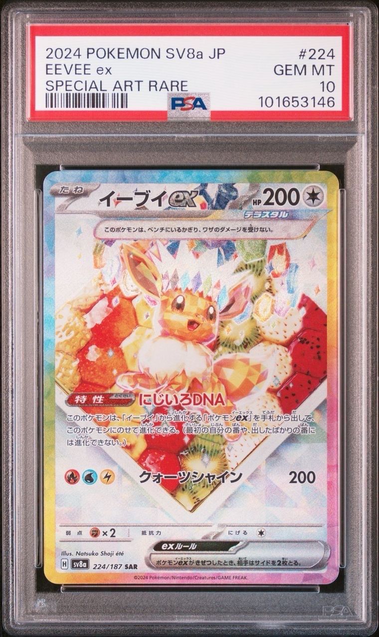 イーブイex SAR [SV8a 224/187](ハイクラスパック「テラスタルフェスex」)