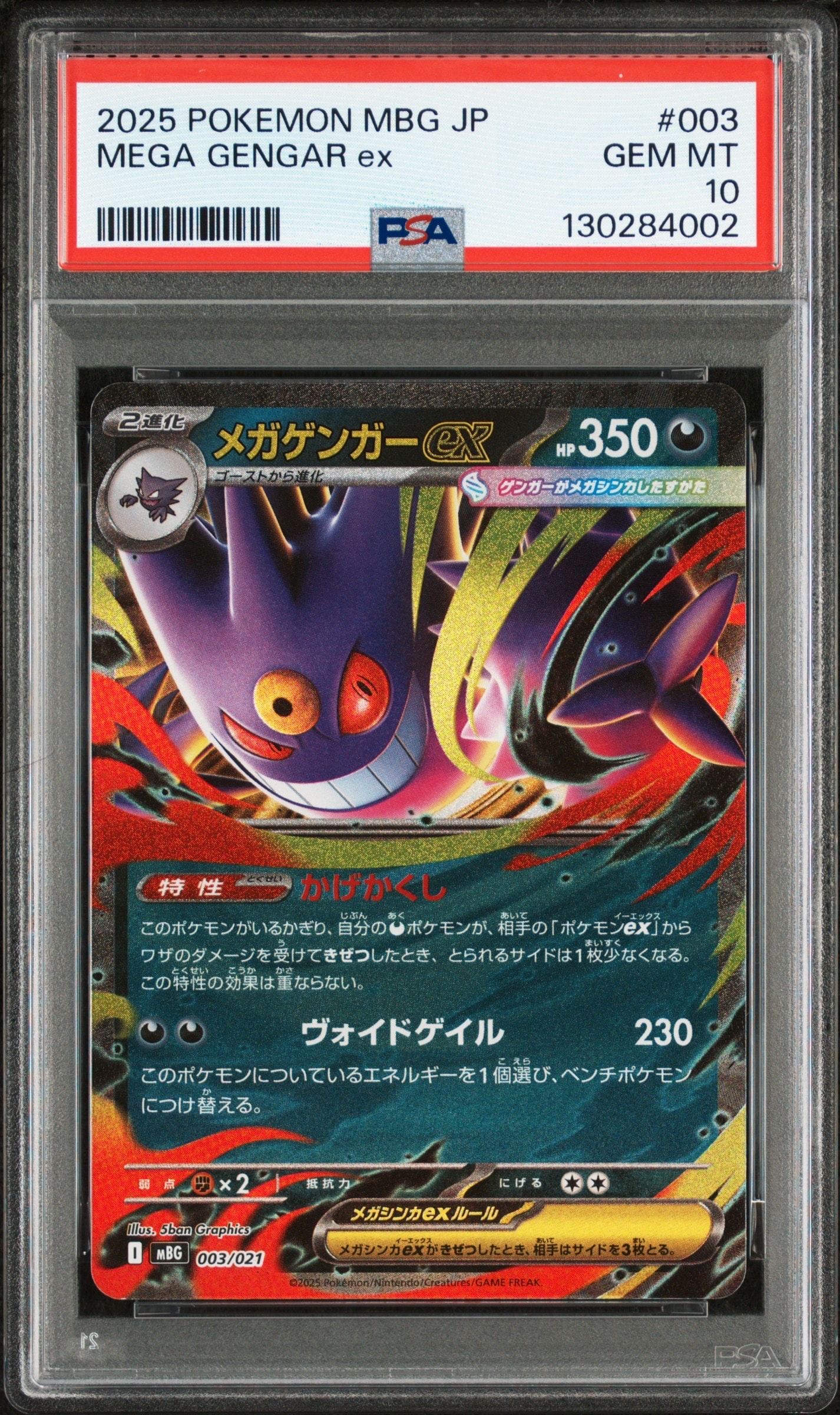 メガゲンガーex [MBG 003/021](スターターセットMEGA「メガゲンガーex」)