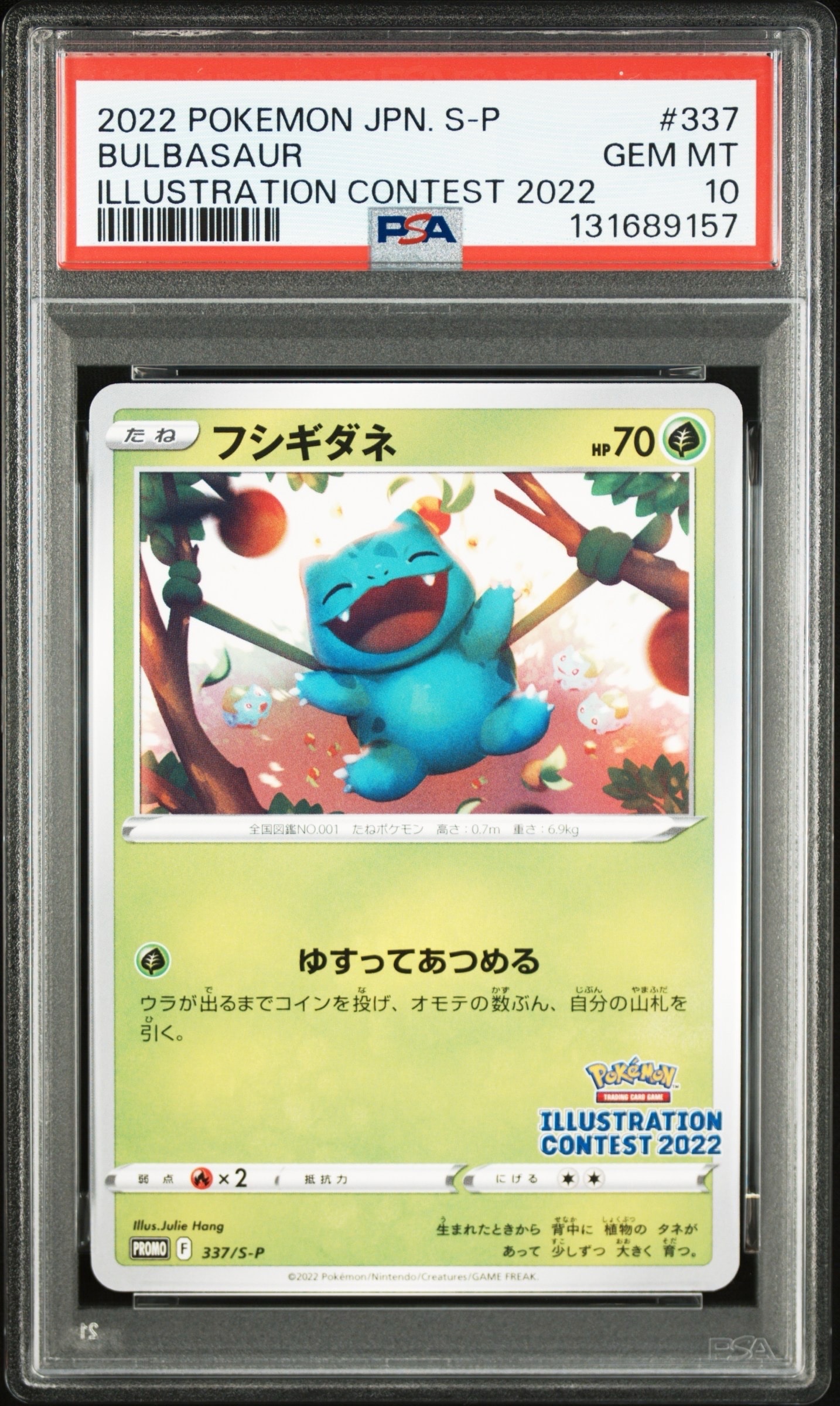 フシギダネプロモ[PROMO337 S-P](プロモーションカード「ポケモンセンター・ポケモンストア・ポケモンセンターオンライン2000円以上購入特典」)