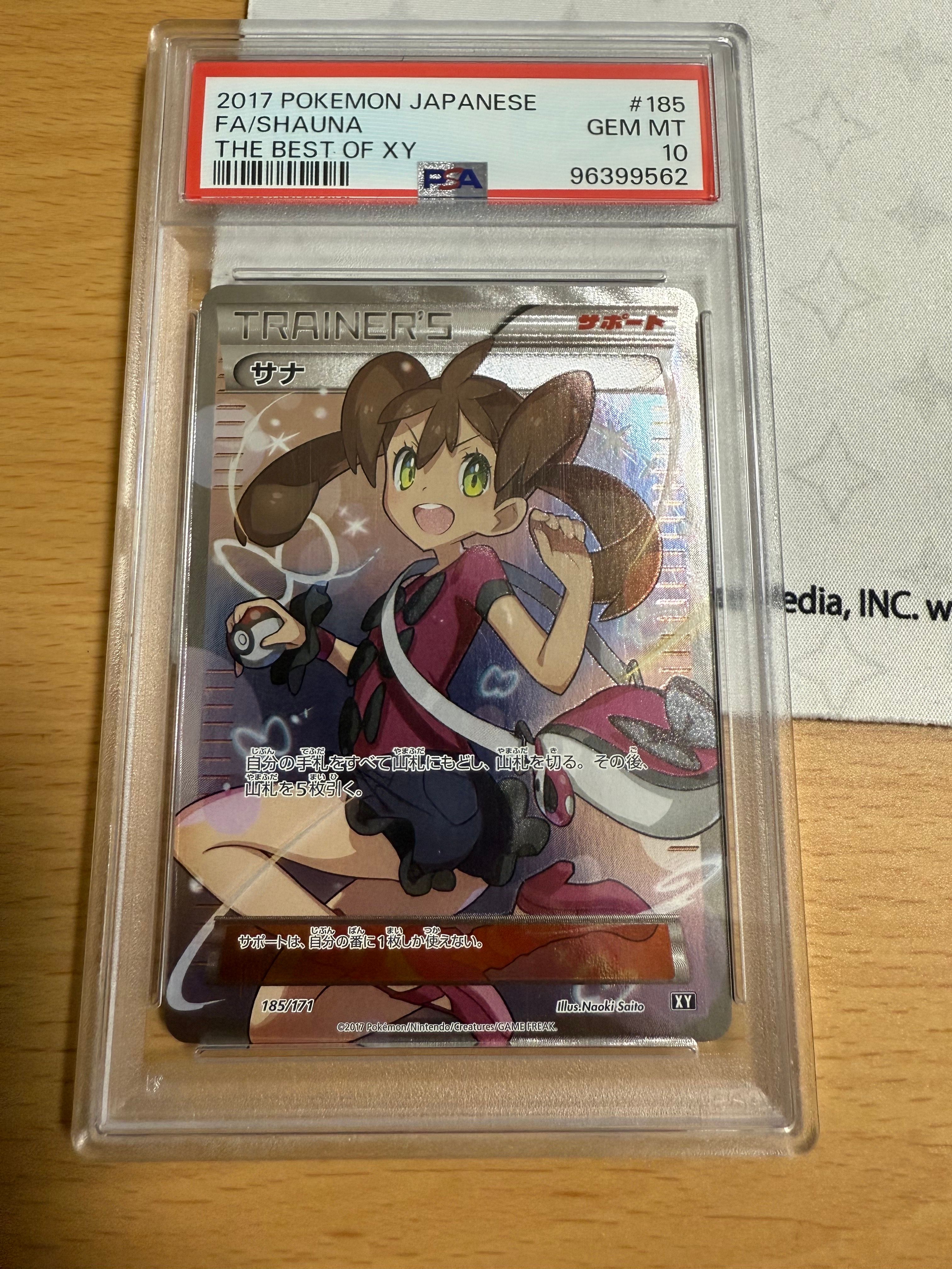 サナ[XY-BEST 185/171](ハイクラスパック「THE BEST OF XY」)