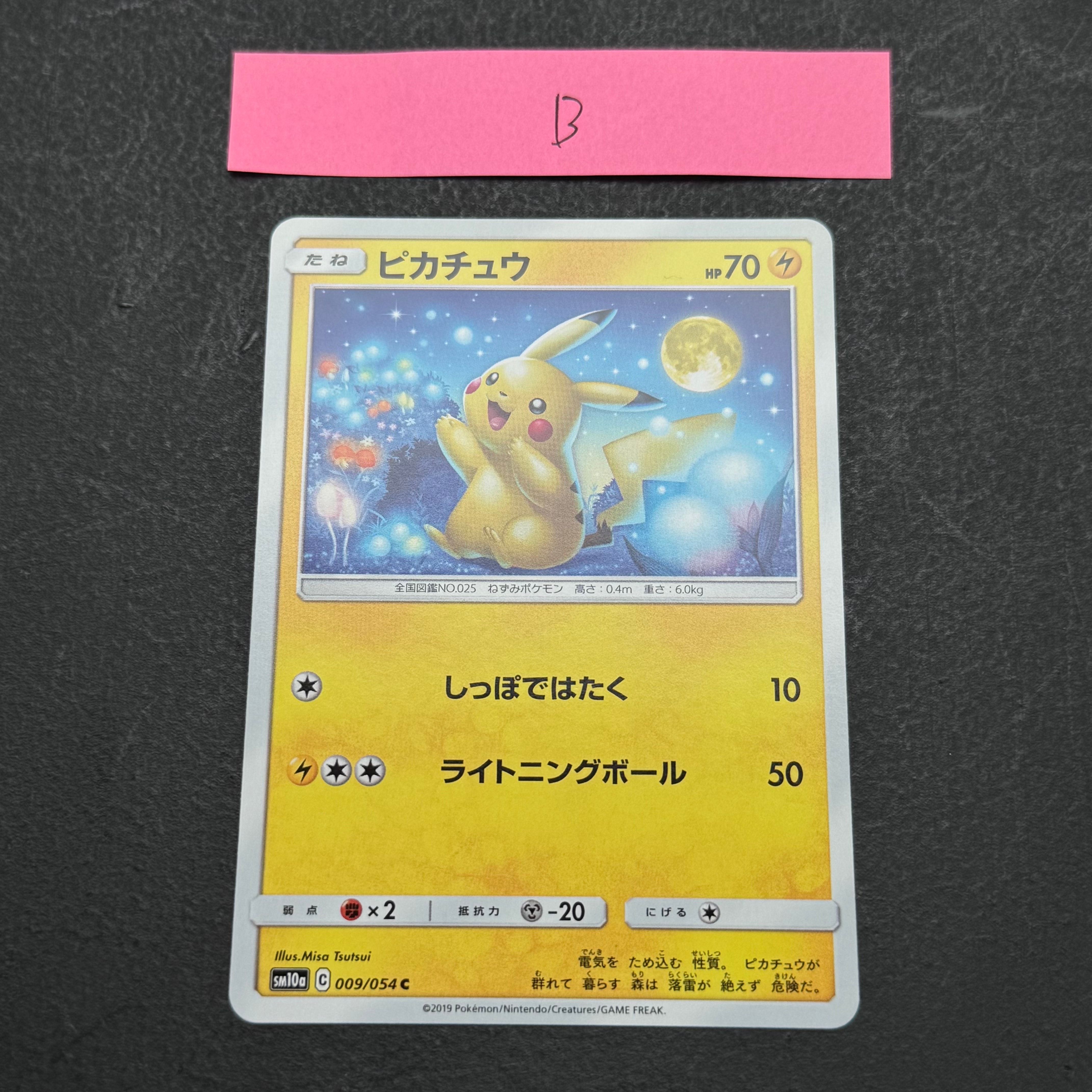 ピカチュウ C [SM10a 009/054](強化拡張パック「ジージーエンド」)の