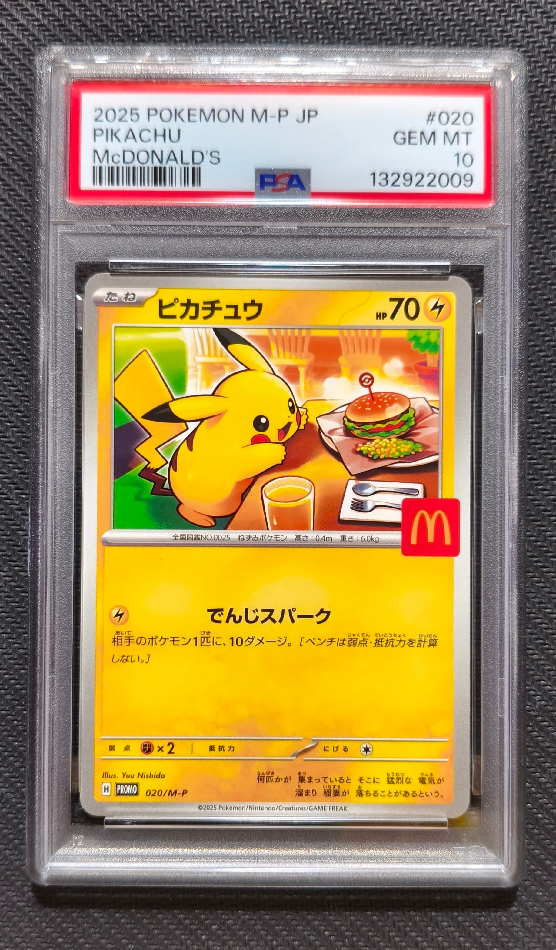 ピカチュウ P [M-P 020](プロモカードパック「マクドナルド ハッピーセット2025」)