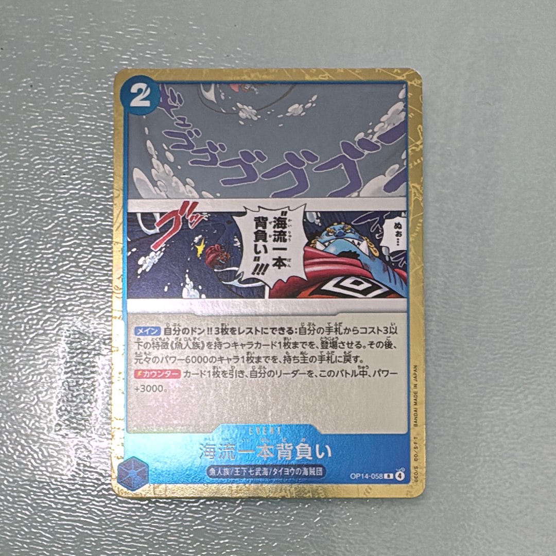 海流一本背負い R [OP14-058](ブースターパック「蒼海の七傑」)