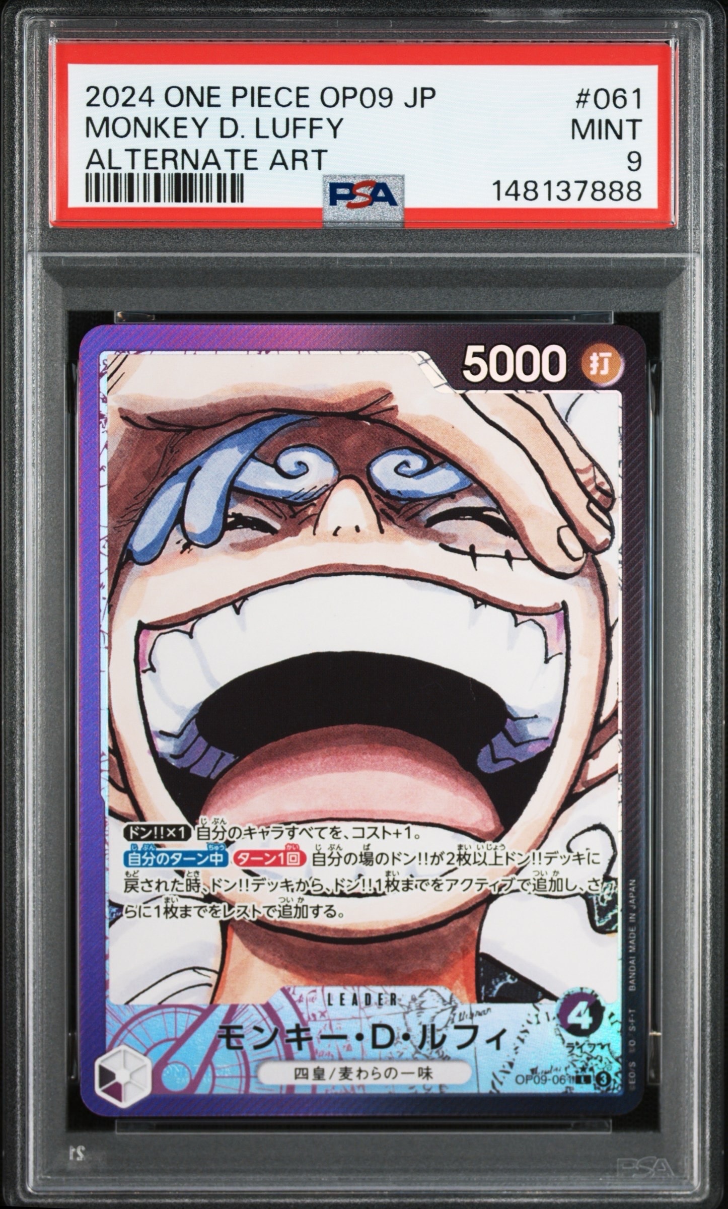 モンキー・D・ルフィ L-P [OP09-061](ブースターパック「新たなる皇帝」)