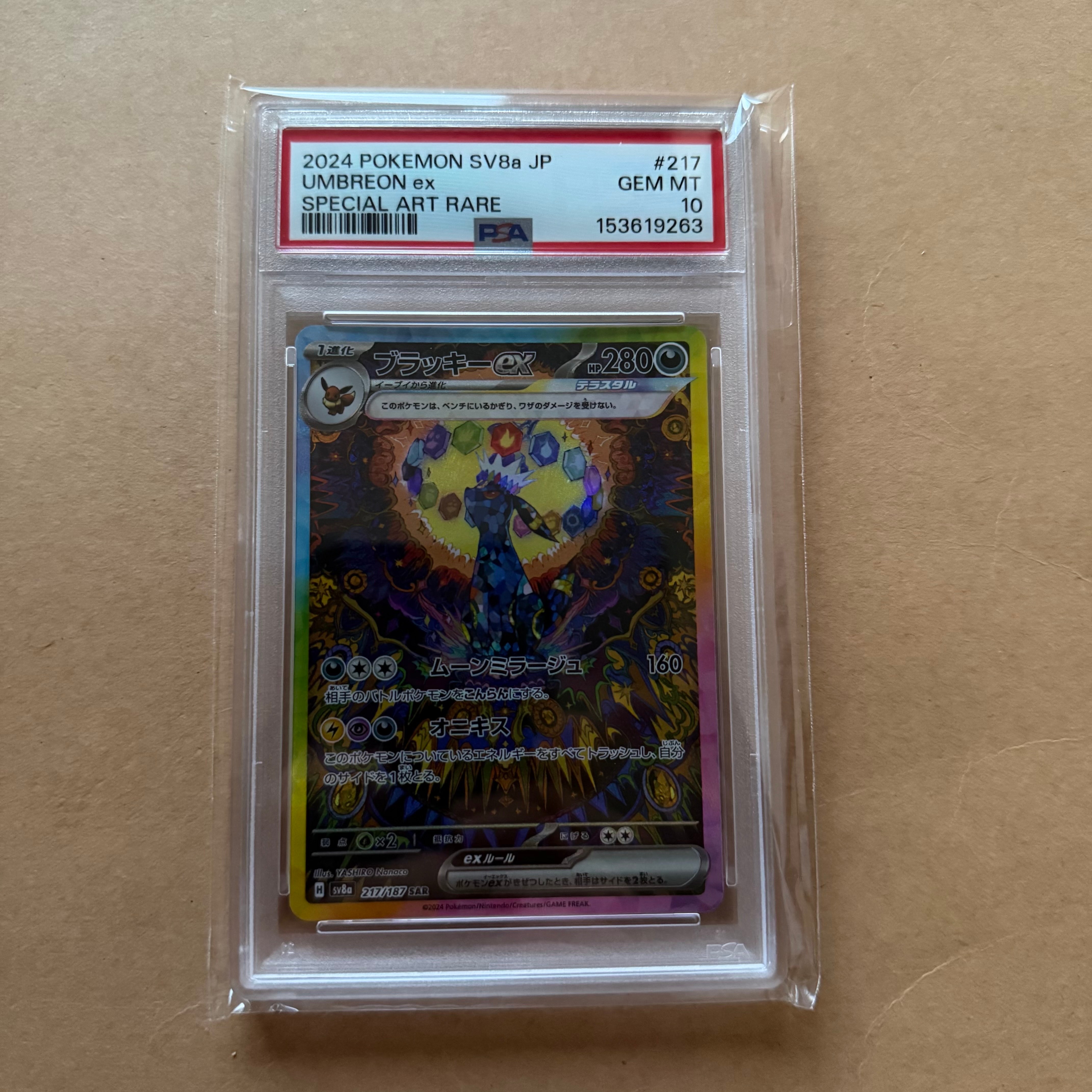 ブラッキーex SAR [SV8a 217/187](ハイクラスパック「テラスタルフェスex」)