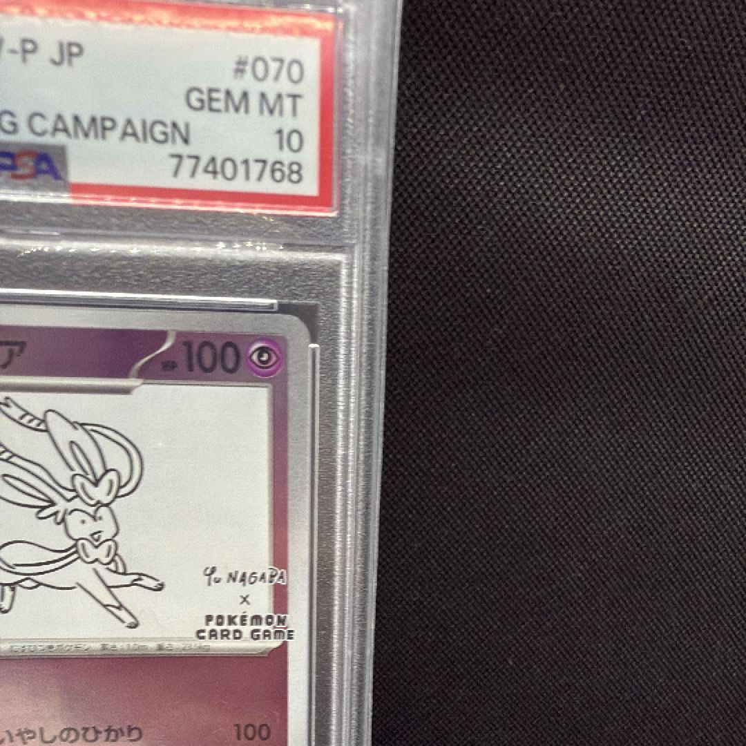 baseball card condition grades Pokémon TCG: Sylveon VMAX (Evolving Skies 075/203) main image 0