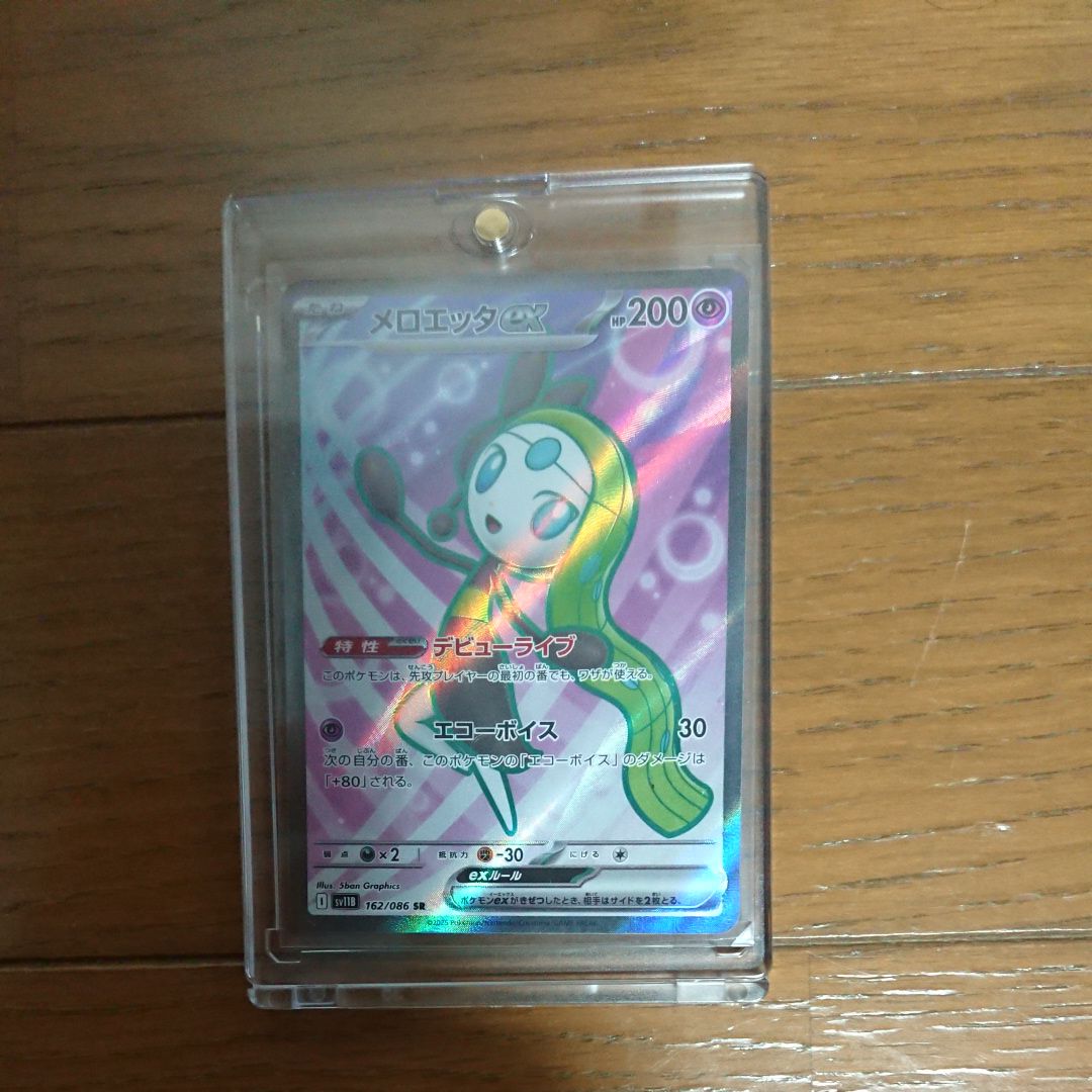 メロエッタex SR [SV11B 162/086](拡張パック「ブラックボルト」)