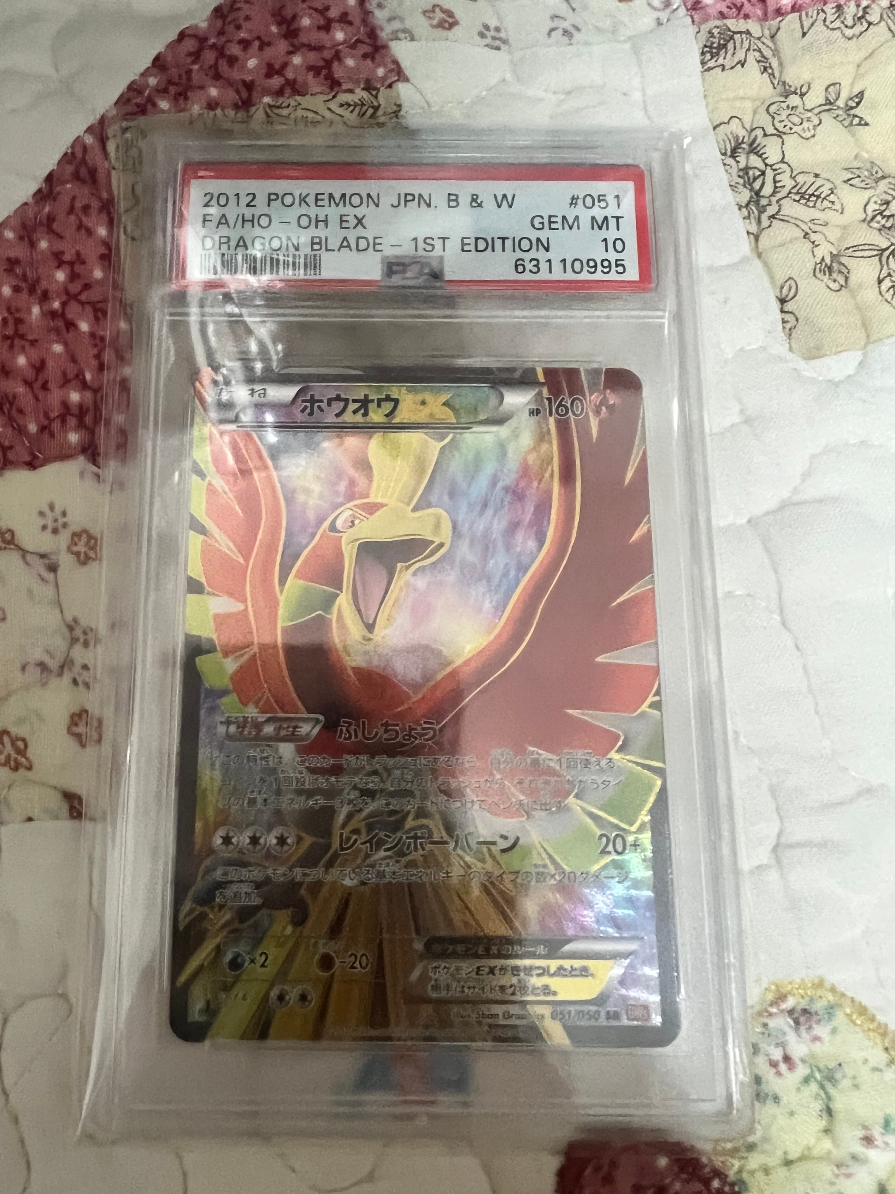 ホウオウEX SR :1ED [BW5 051/050](拡張パック「リューノブレード」)