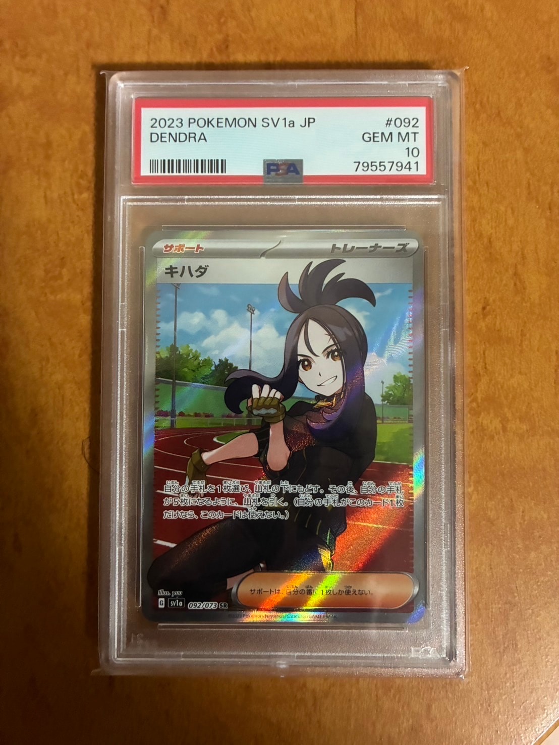 キハダ SR[SV1a 092/073](スカーレット&バイオレット 拡張パック「トリプレットビート」)