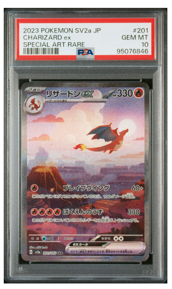 リザードンex SAR [SV2a 201/165](強化拡張パック「ポケモンカード151」)