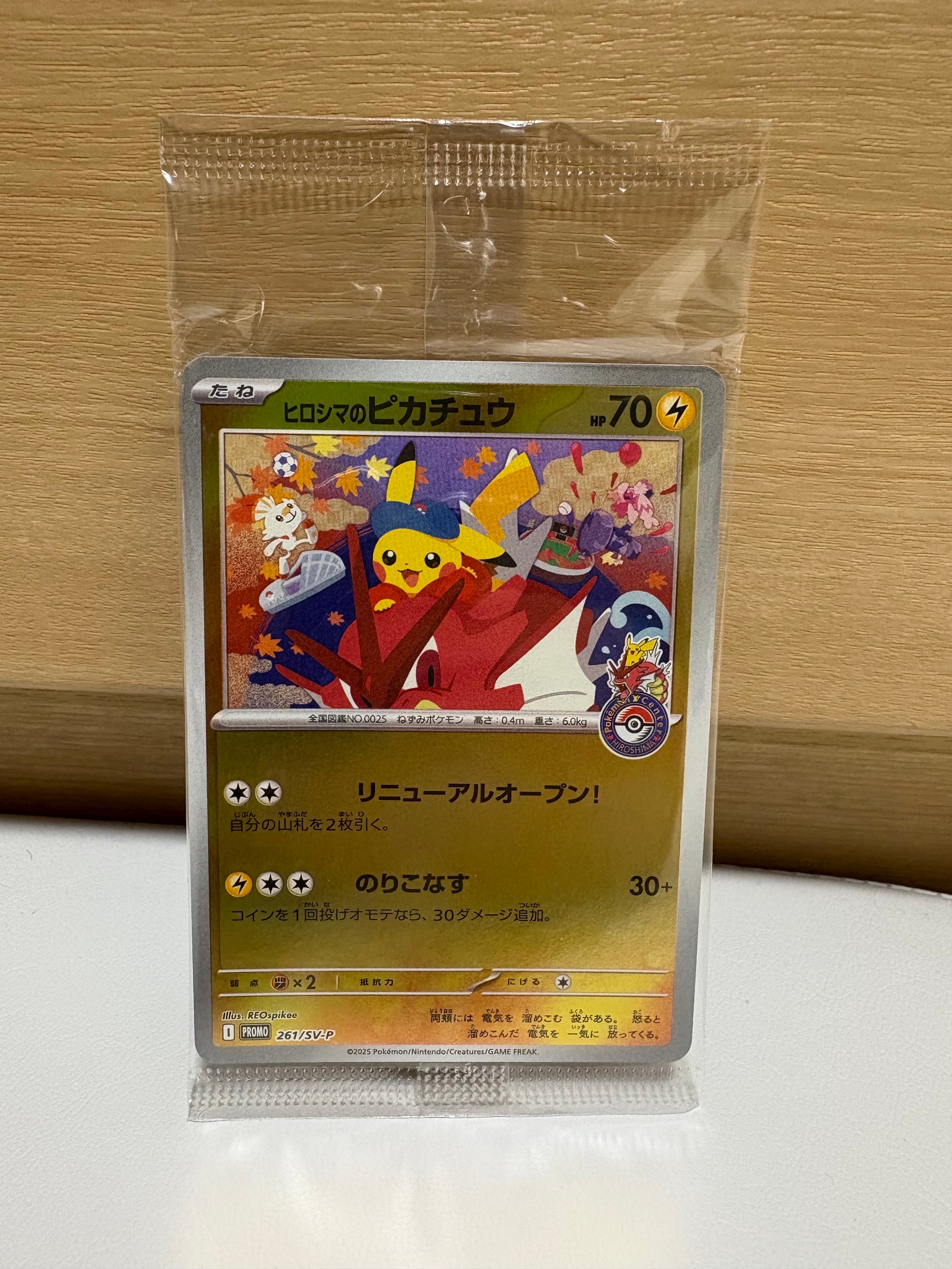 ヒロシマのピカチュウ P [SV-P 261](スペシャルBOX「ポケモンセンターヒロシマ」)