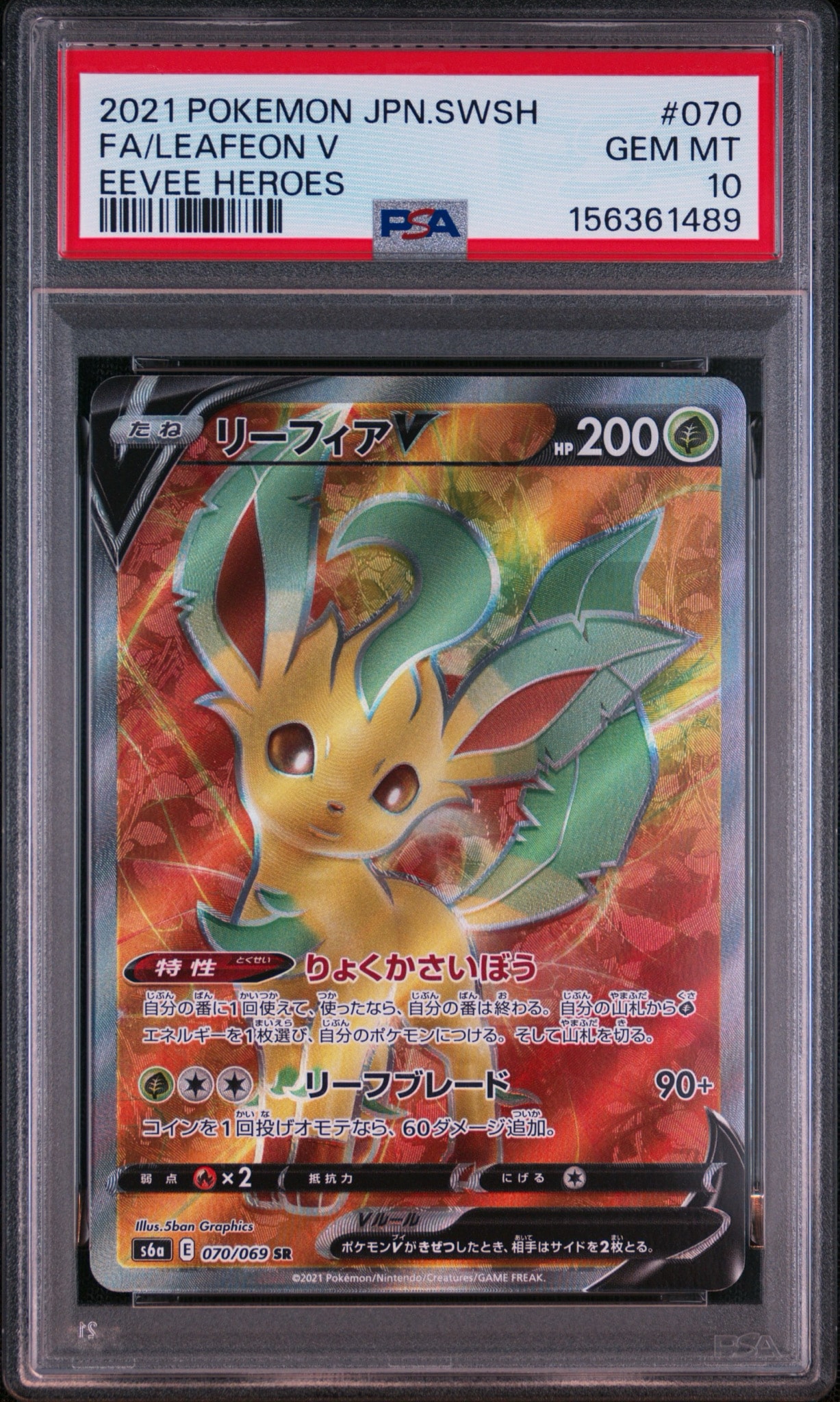 PSA10】リーフィアV SR[S6a 070/069](強化拡張パック「イーブイ