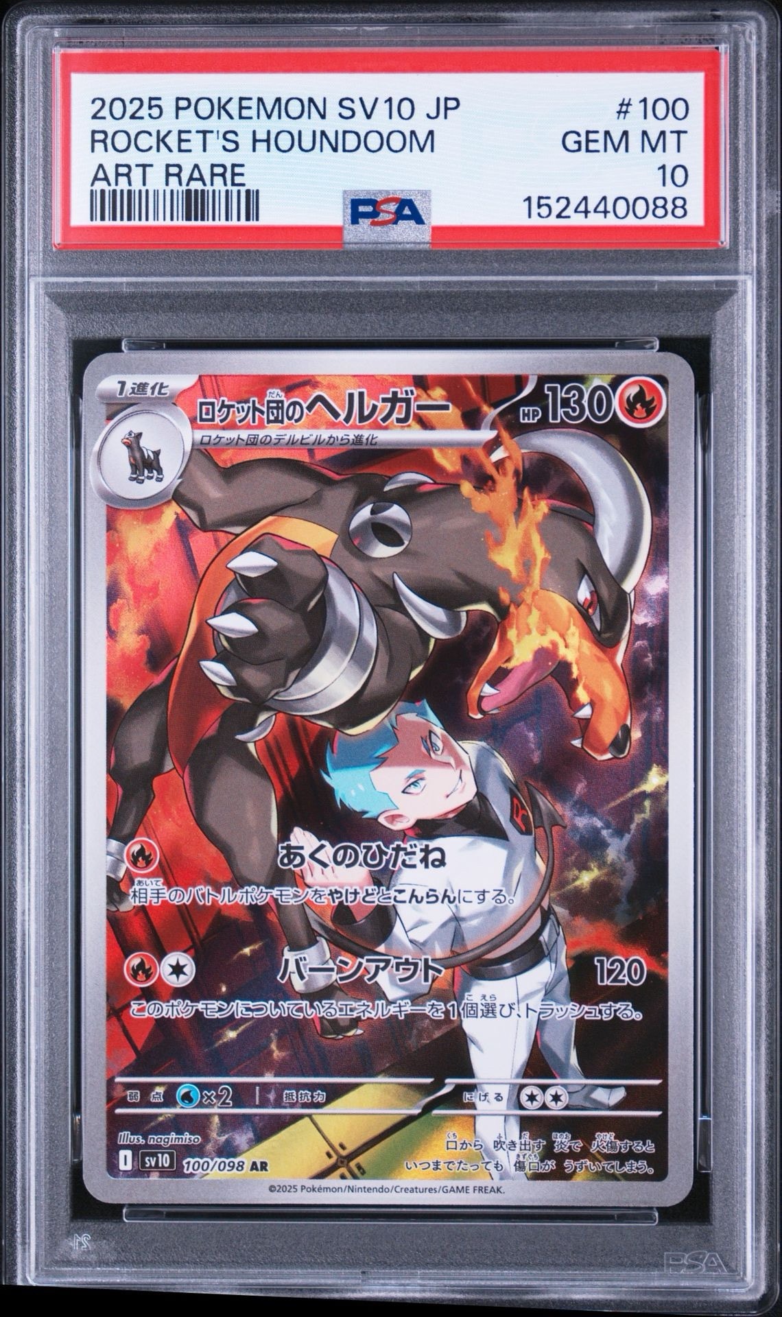 PSA10】ロケット団のヘルガー AR [SV10 100/098](拡張パック「ロケット