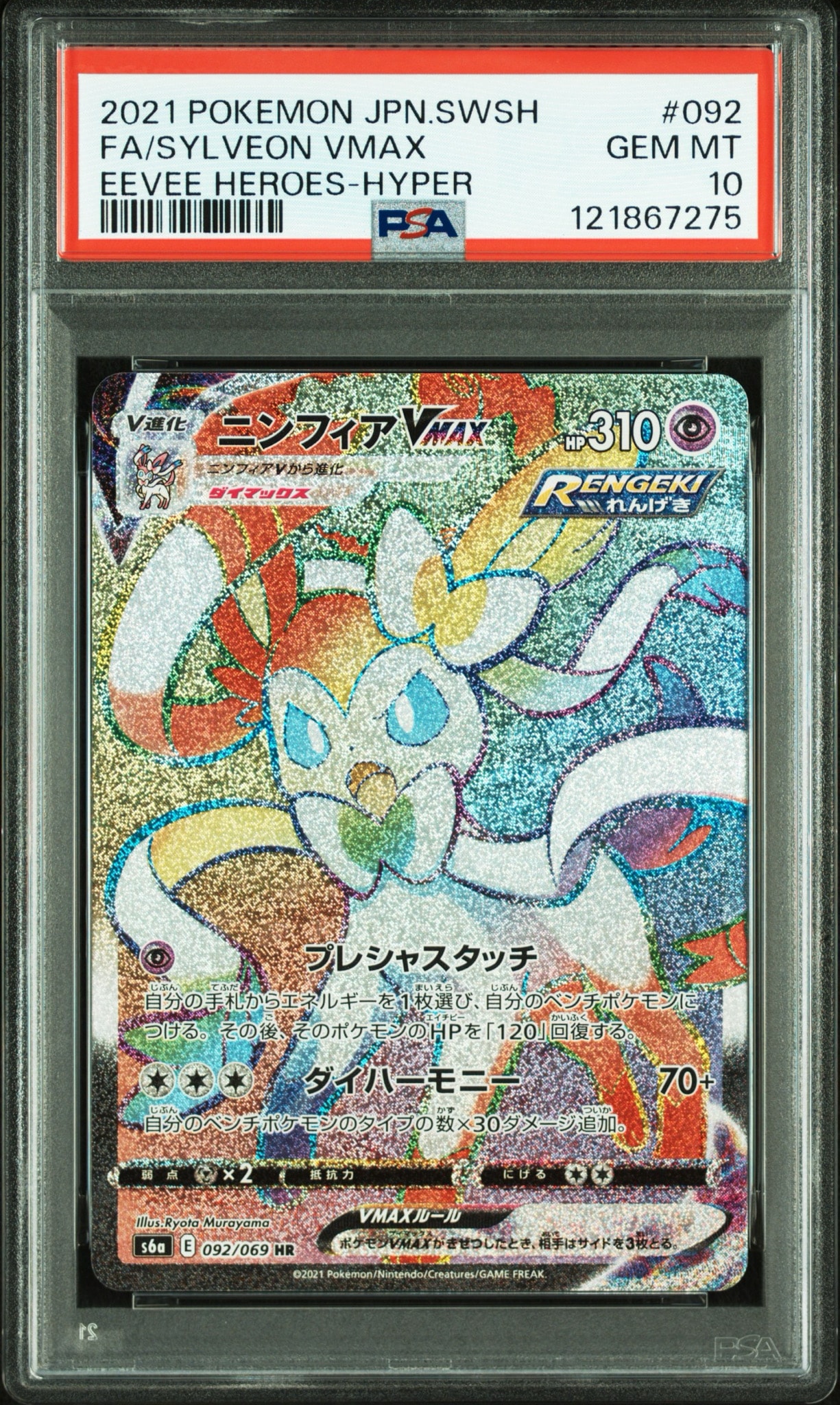 Sylveon VMAX HR[S6a 092/069](Enhanced Expansion"Eevee Heroes")