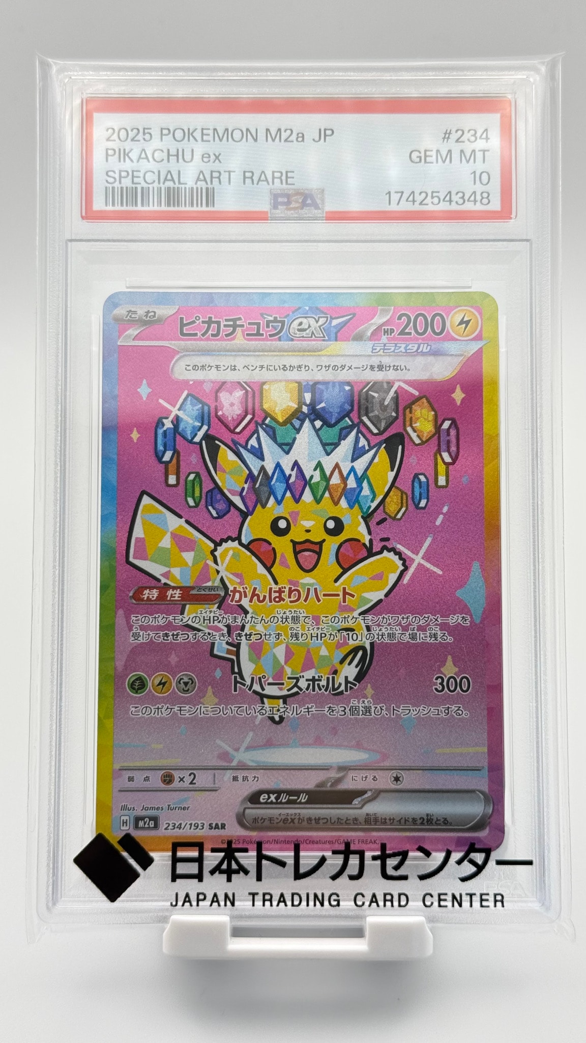 PSA10】ピカチュウex SAR [M2a 234/193](ハイクラスパック「MEGA