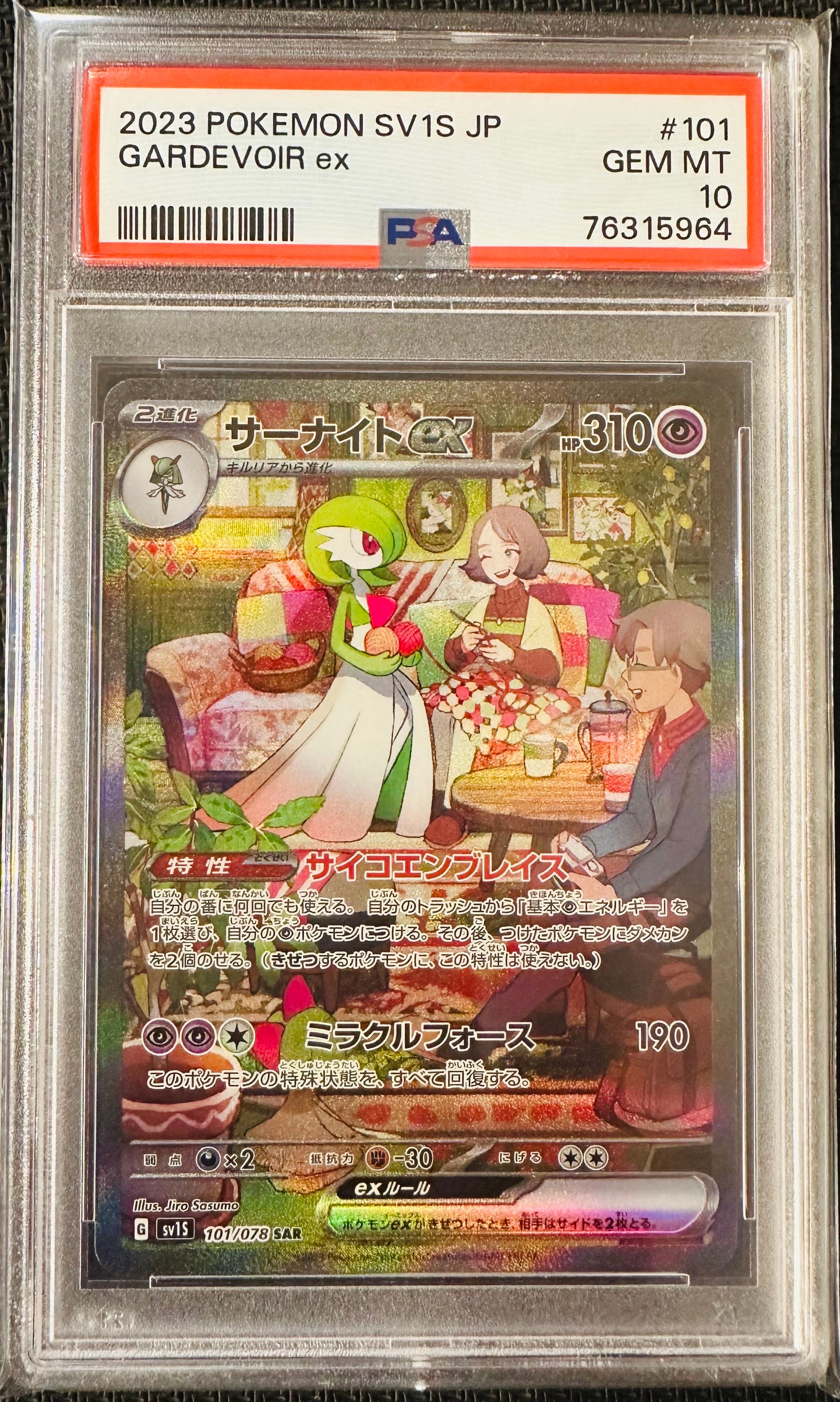 サーナイトex SAR[SV1S 101/078](スカーレット&バイオレット 拡張パック「スカーレットex」)