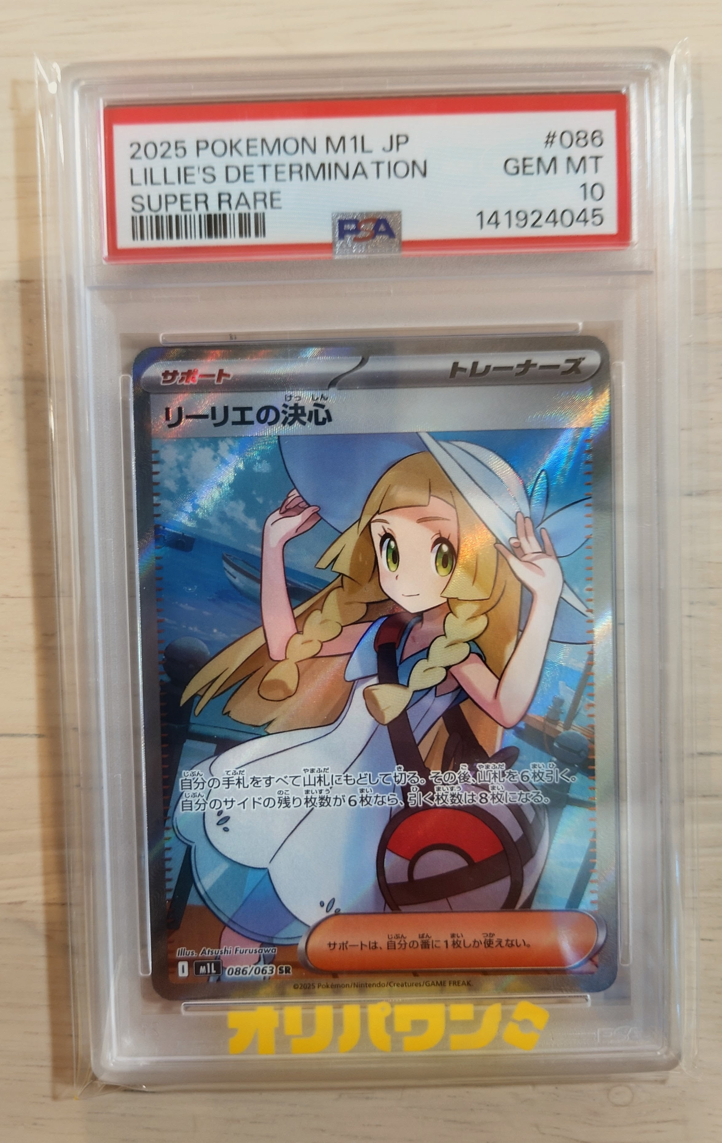 リーリエの決心 SR [M1L 086/063](拡張パック「メガブレイブ」)