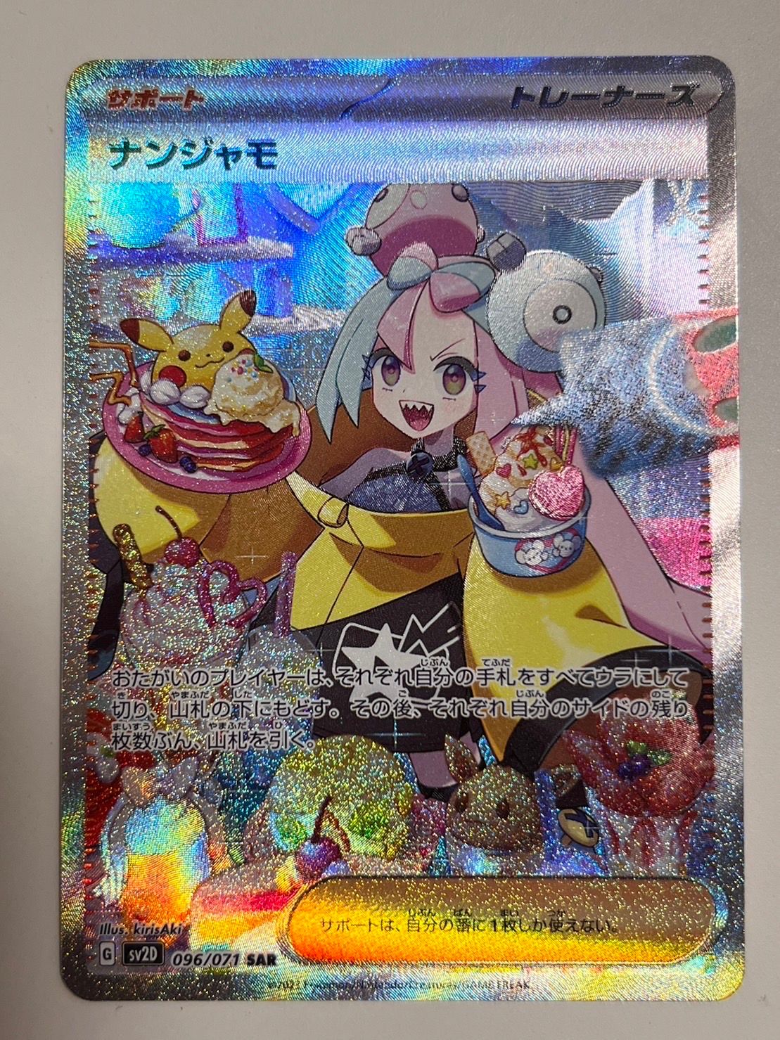 ナンジャモ SAR[SV2D 096/071](拡張パック「クレイバースト」)