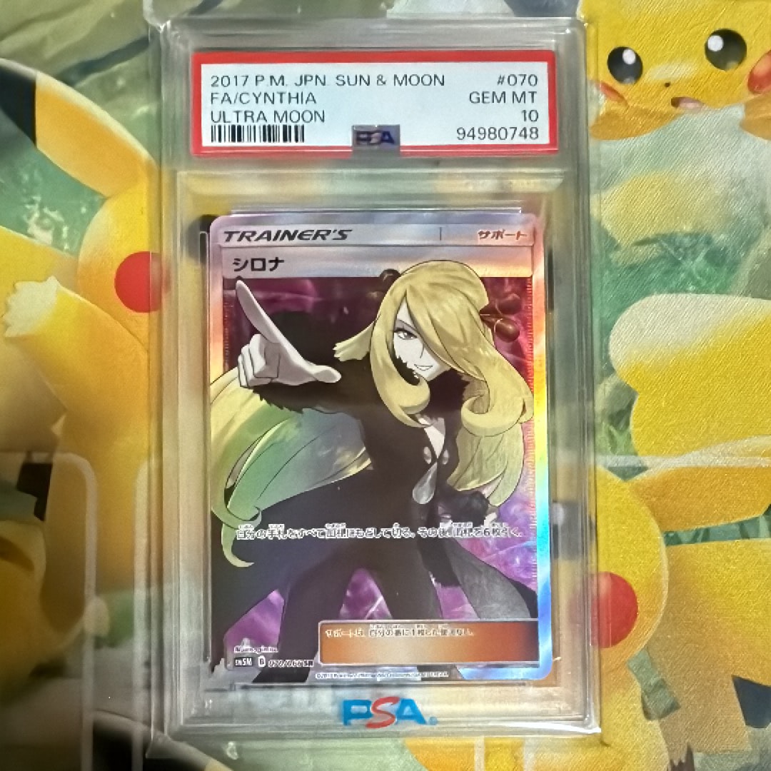 PSA10】シロナ SR[SM5M 070/066](拡張パック「ウルトラムーン」) 1枚の