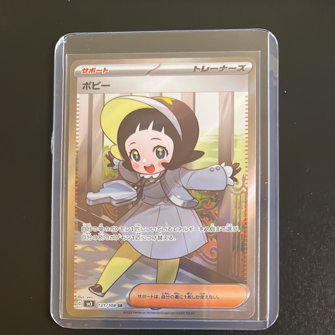 ポピー SR[SV3 131/108](拡張パック「黒炎の支配者」)