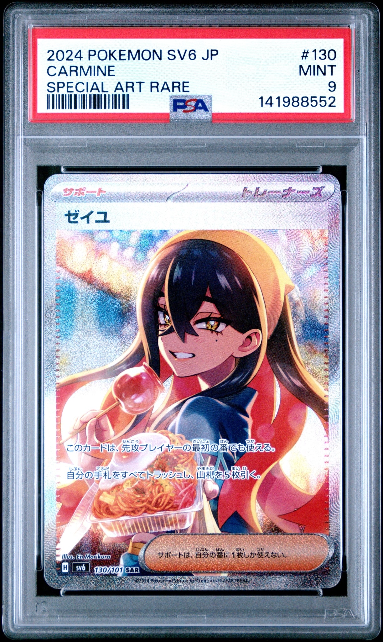 PSA9】ゼイユ SAR [SV6 130/101](拡張パック「変幻の仮面」) 1枚の