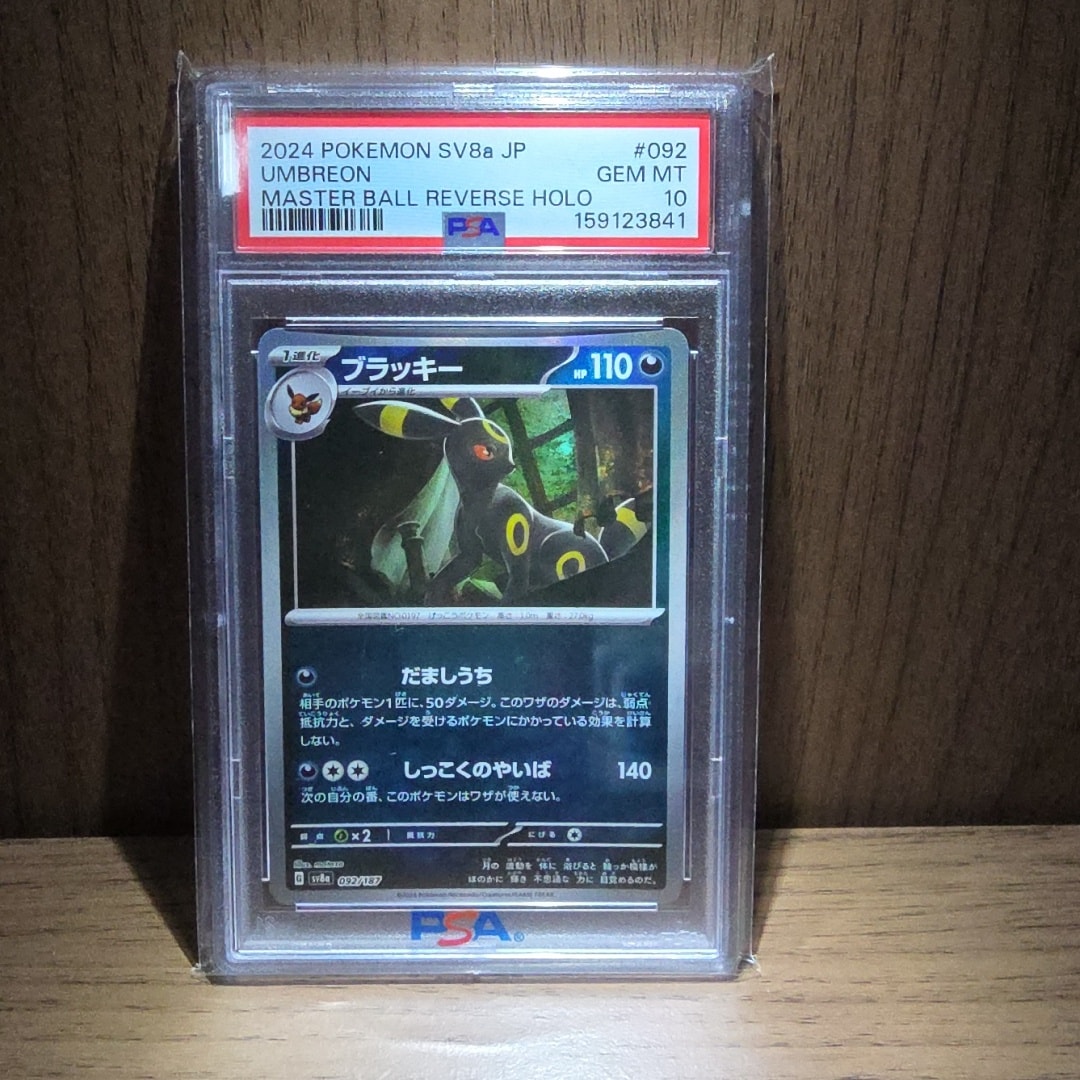 ブラッキー :マスターボールミラー [SV8a 092/187](ハイクラスパック「テラスタルフェスex」)