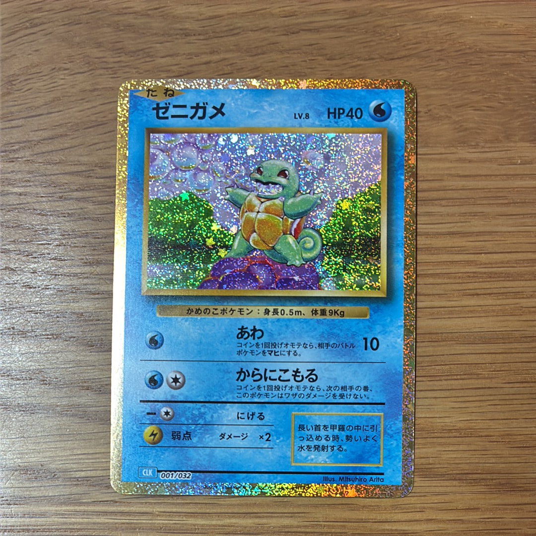 ゼニガメ [CLK 001/032](ポケモンカードゲーム Classic)