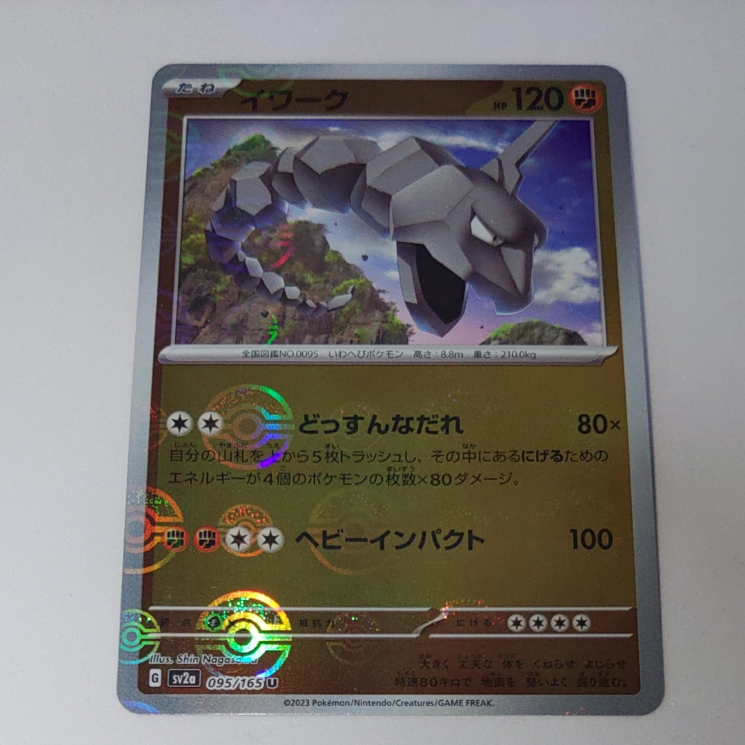 イワーク U: モンスターボールミラー[SV2a 095/165](強化拡張パック「ポケモンカード151」)