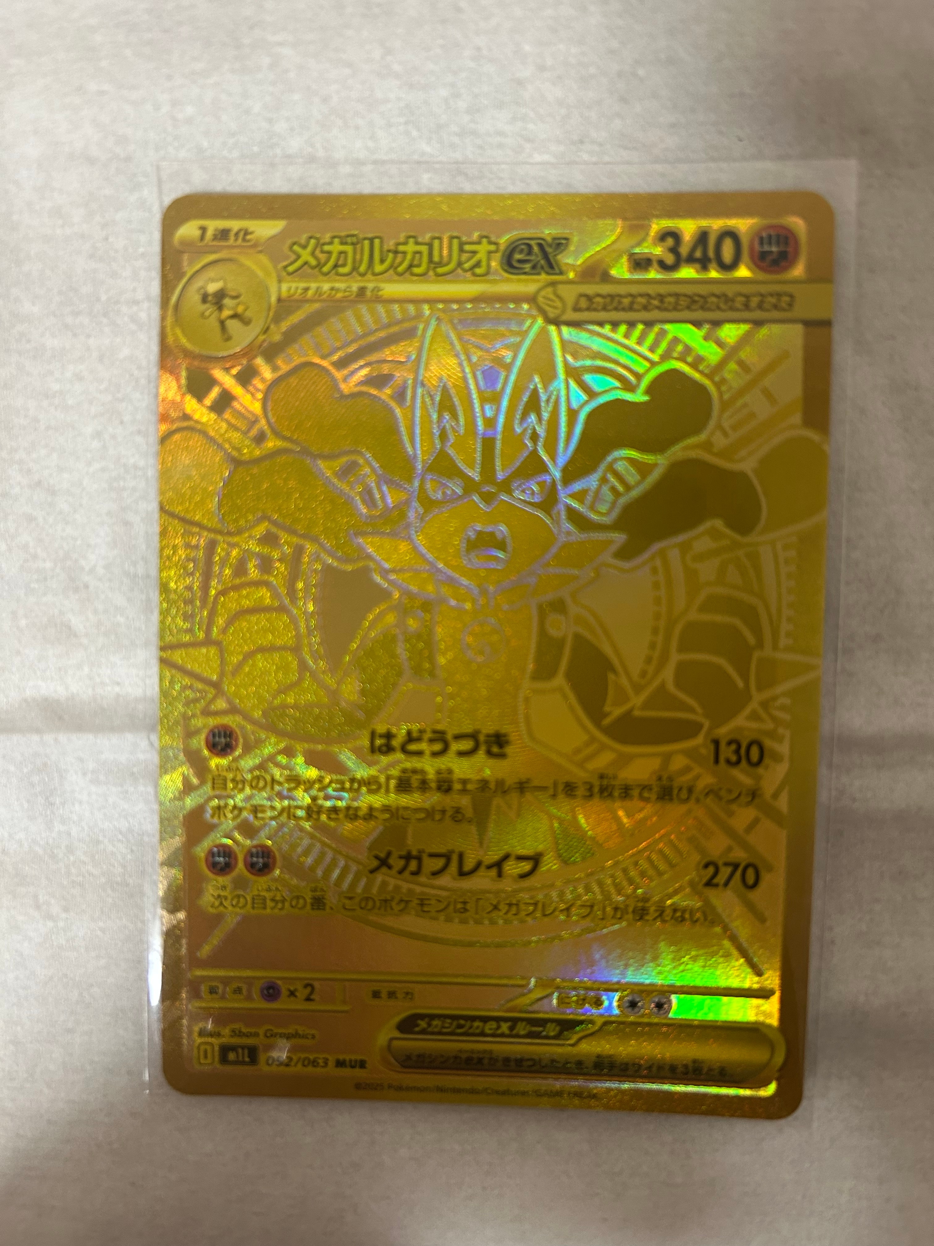 メガルカリオex MUR [M1L 092/063](拡張パック「メガブレイブ」)