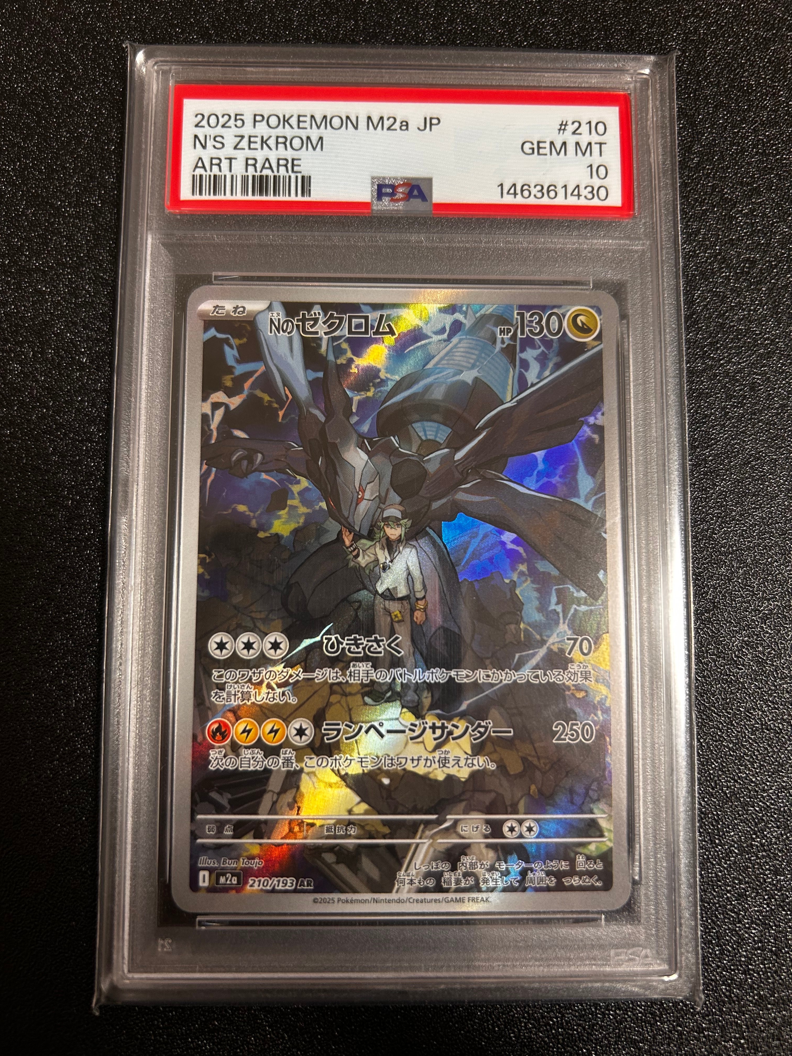 PSA10】Nのゼクロム AR [M2a 210/193](ハイクラスパック「MEGAドリーム