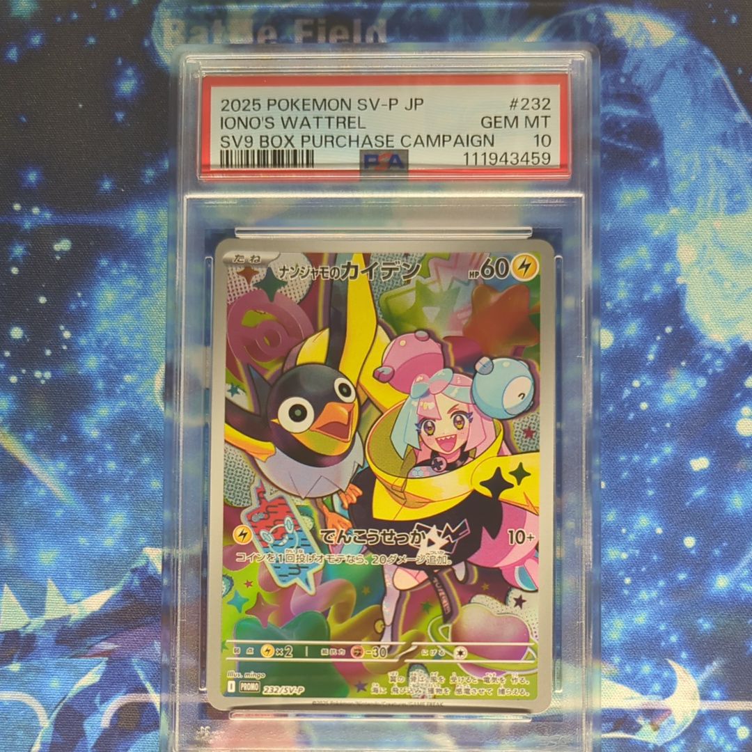 ナンジャモのカイデン P [SV-P 232](プロモーションカード「拡張パック バトルパートナーズ Box購入キャンペーン」)