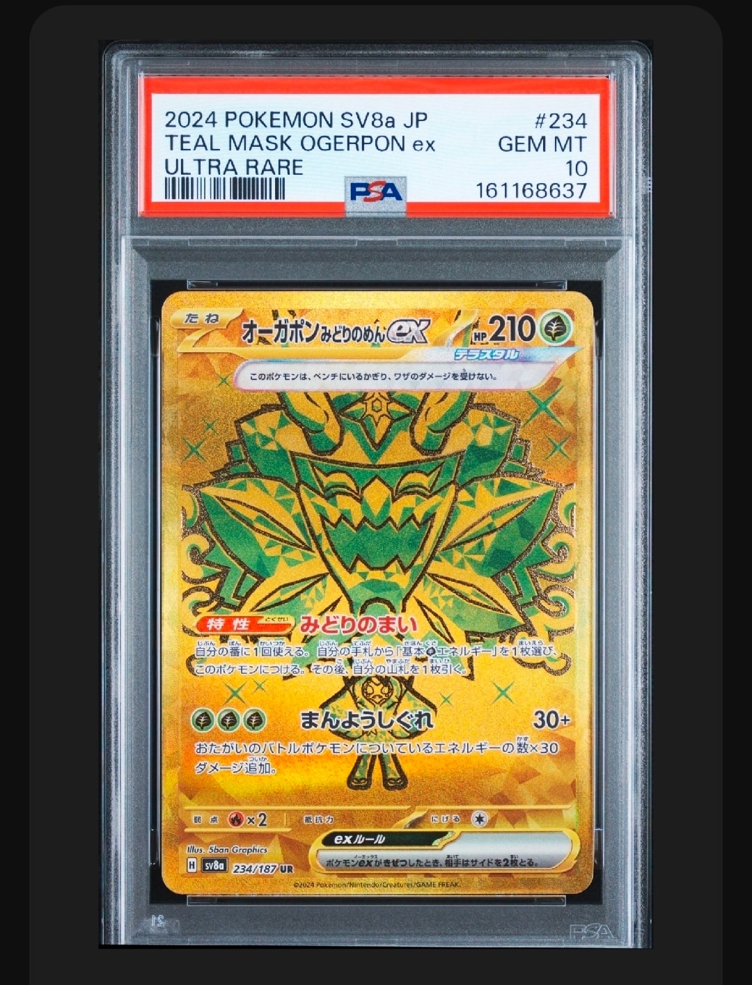 PSA10】オーガポン みどりのめんex UR [SV8a 234/187](ハイクラス