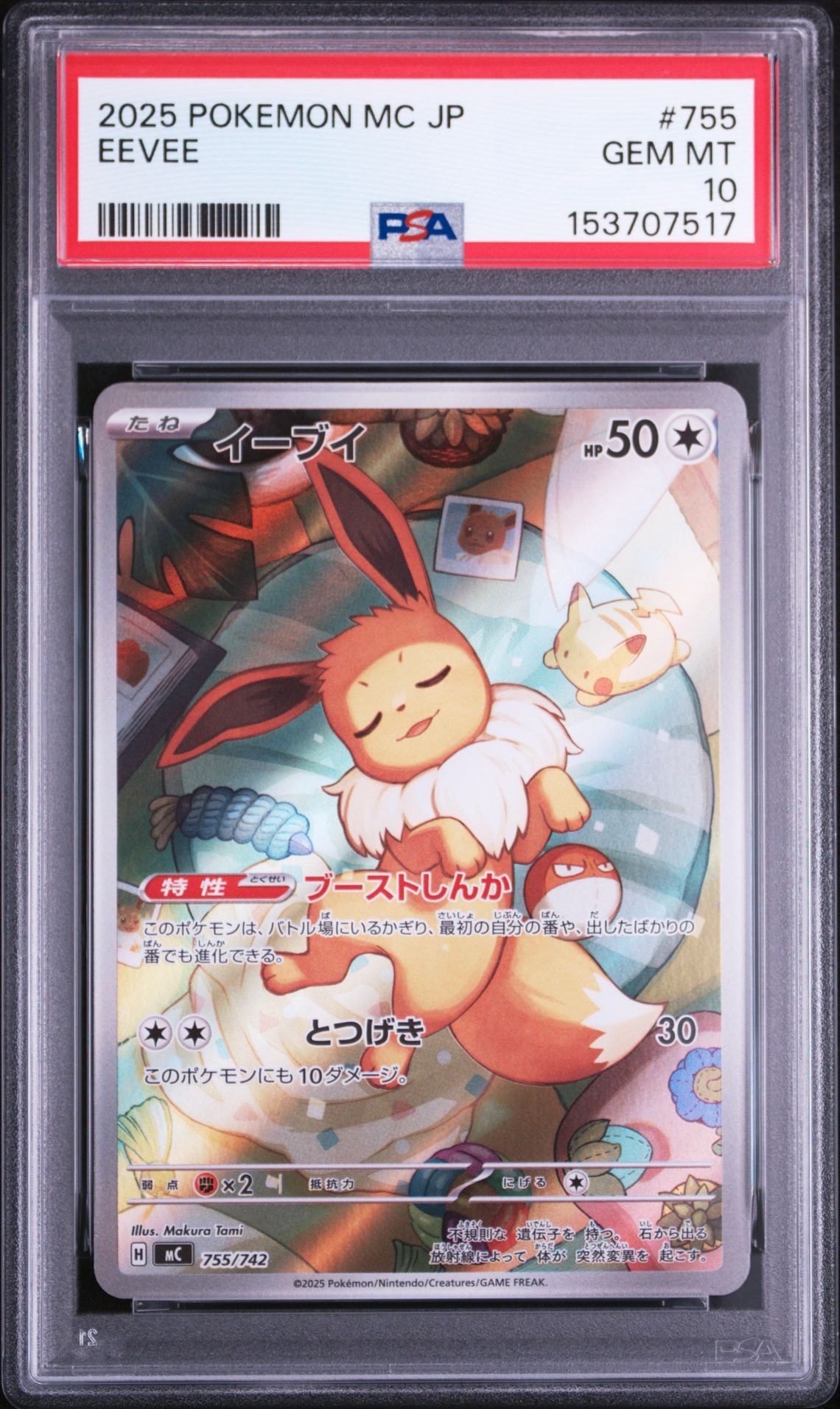 イーブイ AR仕様 [MC 755/742](スタートデッキ100「バトルコレクション