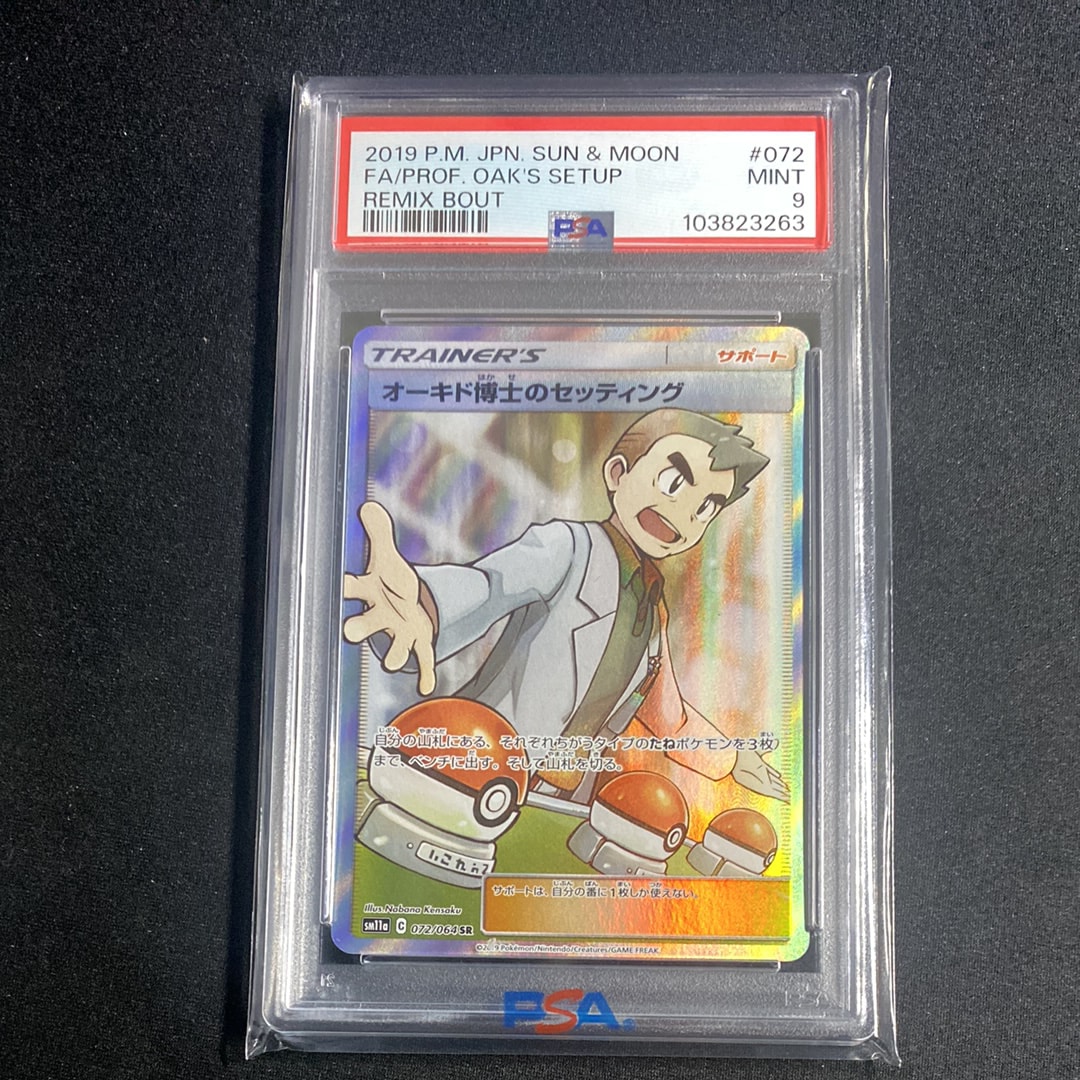 PSA10】オーキド博士のセッティング SR[SM11a 072/064](強化拡張パック