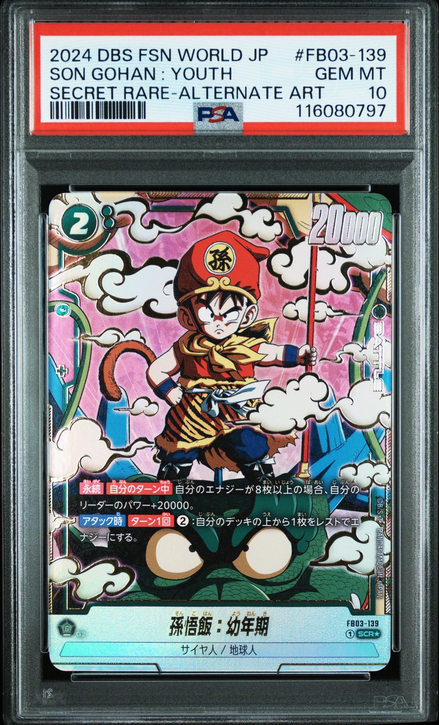 孫悟飯：少年期 SR [SB02-008](フュージョンワールド「MANGA BOOSTER
